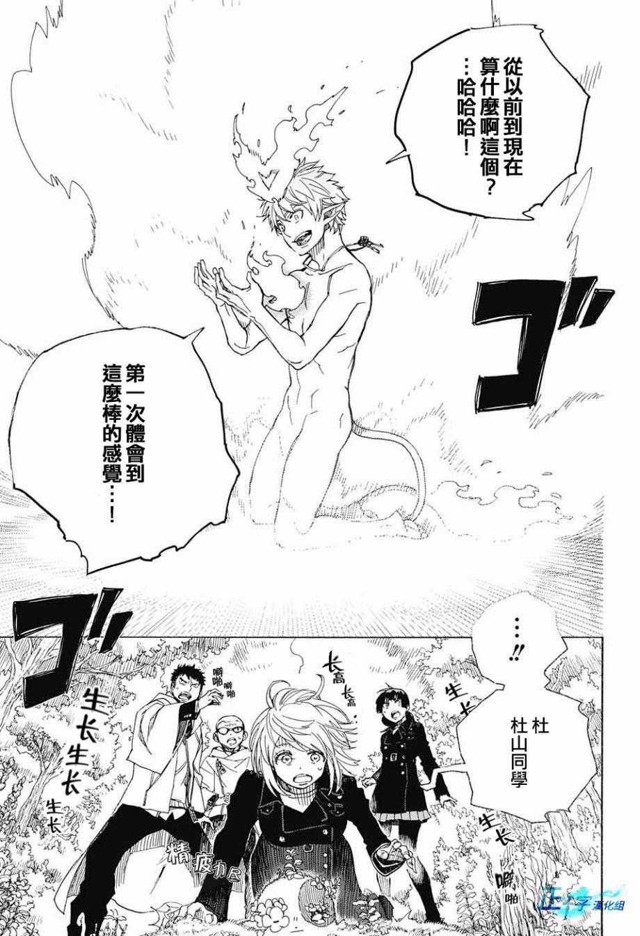 蓝色的除魔师韩漫全集-第98话 雪之尽头7无删减无遮挡章节图片 