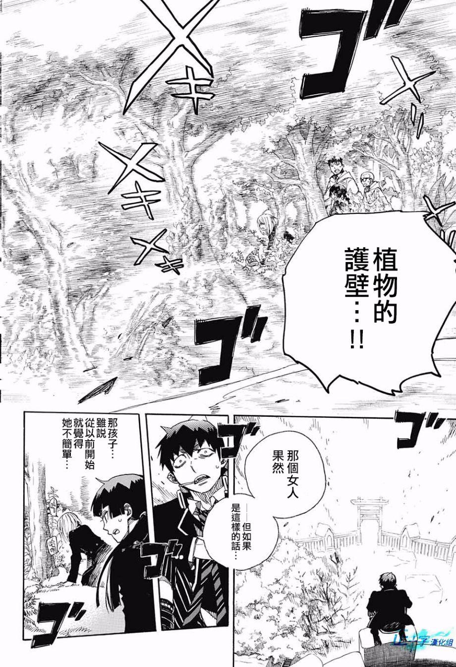 蓝色的除魔师韩漫全集-第98话 雪之尽头7无删减无遮挡章节图片 
