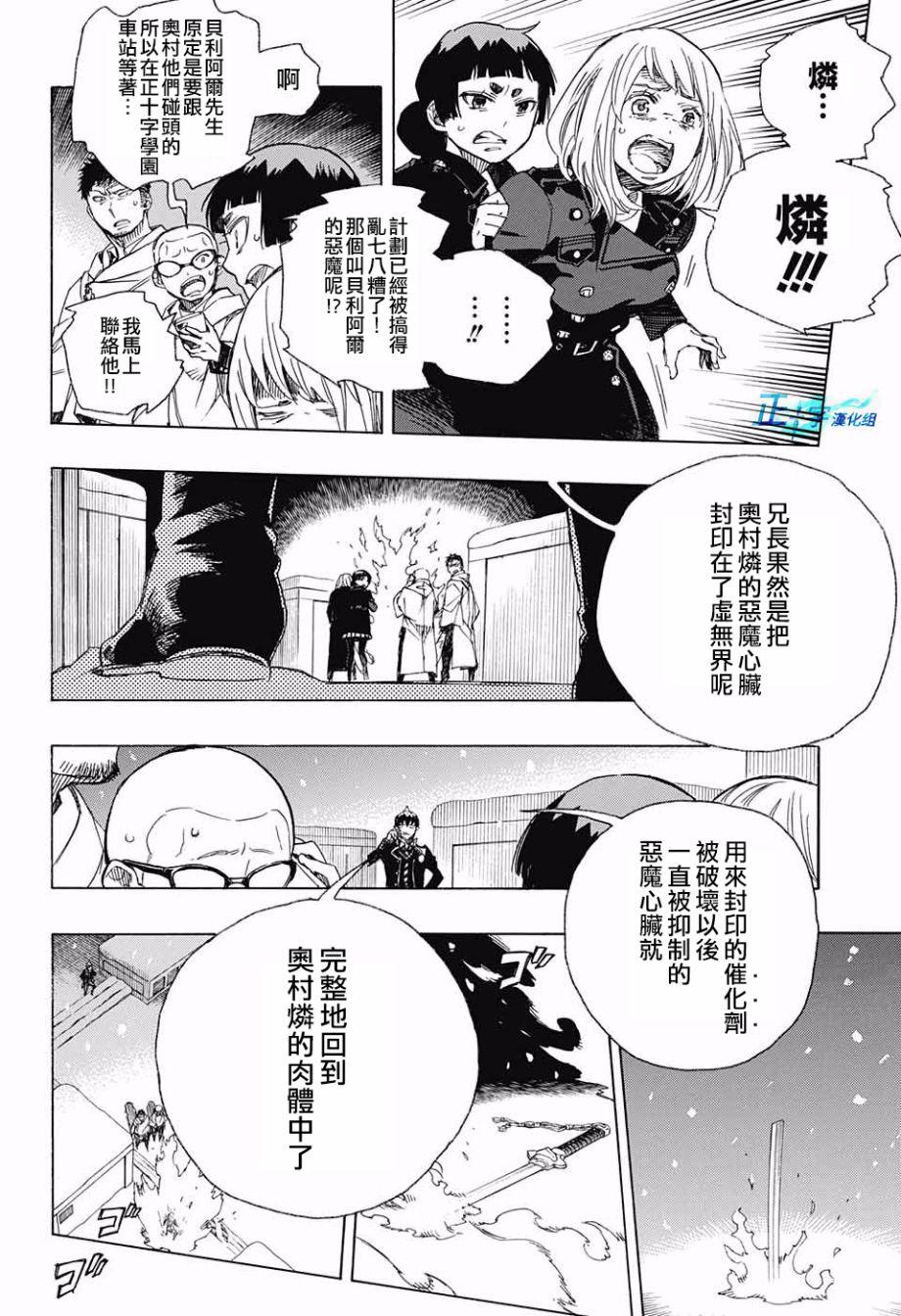 蓝色的除魔师韩漫全集-第98话 雪之尽头7无删减无遮挡章节图片 
