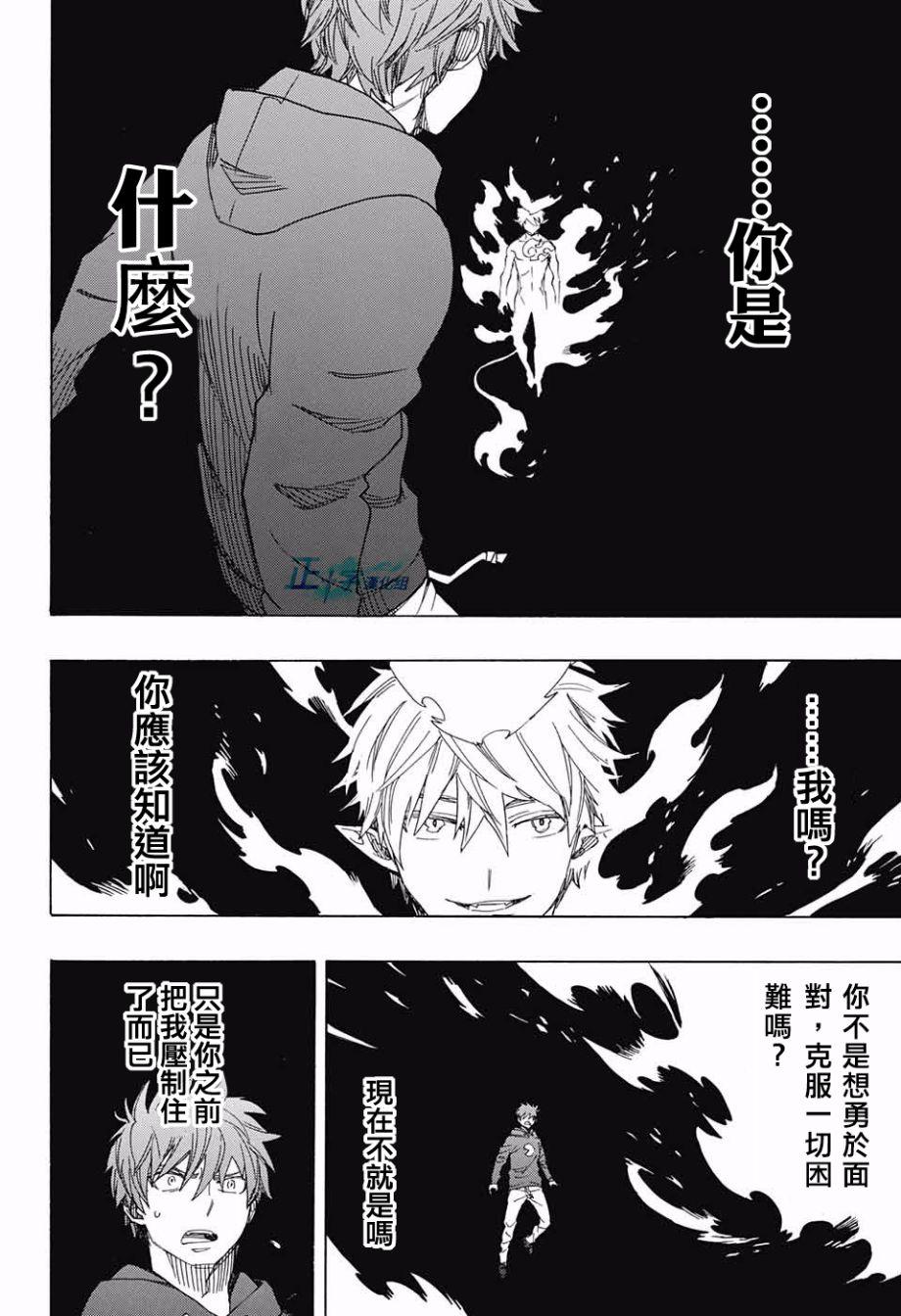 蓝色的除魔师韩漫全集-第98话 雪之尽头7无删减无遮挡章节图片 