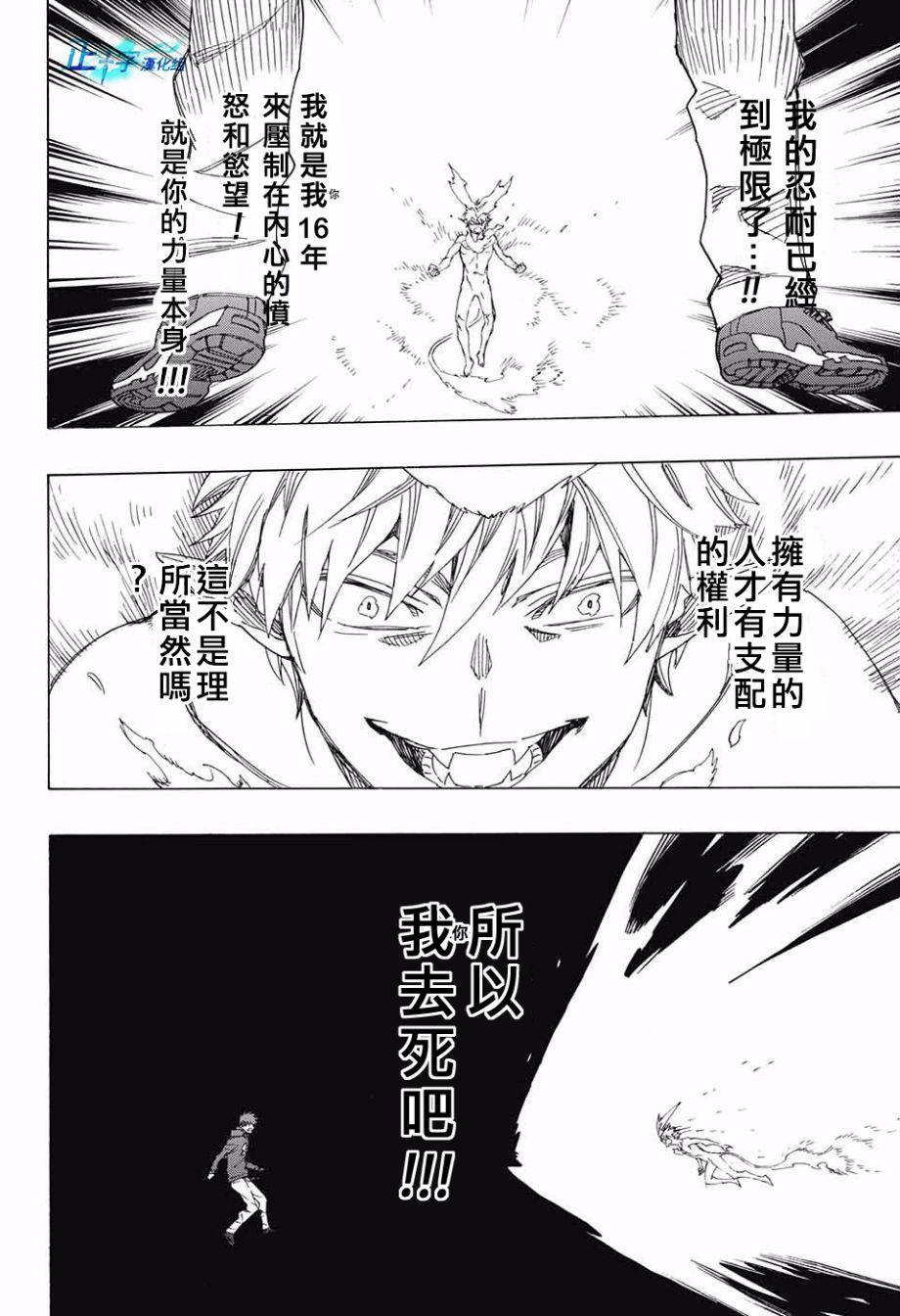 蓝色的除魔师韩漫全集-第98话 雪之尽头7无删减无遮挡章节图片 