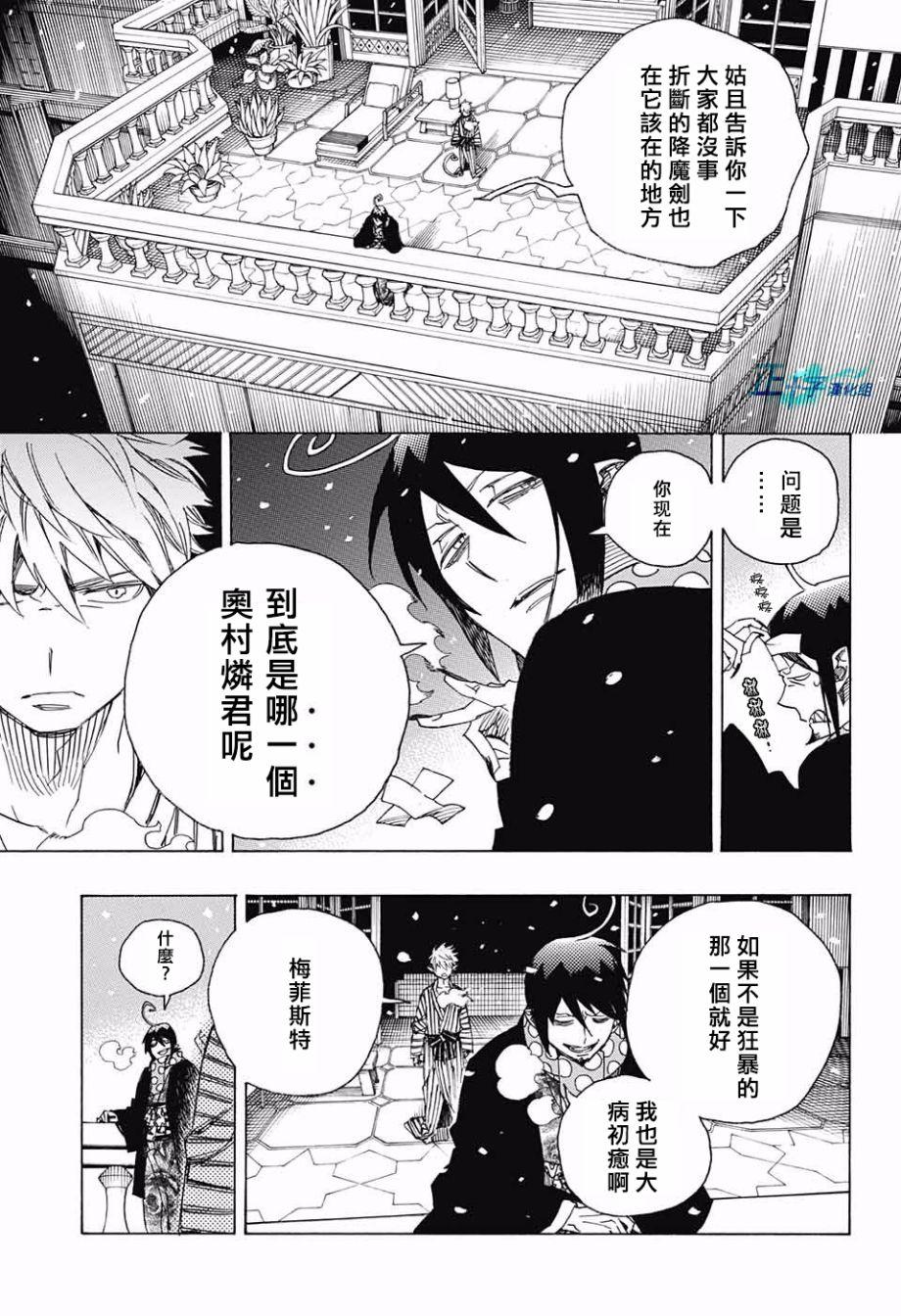 蓝色的除魔师韩漫全集-第98话 雪之尽头7无删减无遮挡章节图片 