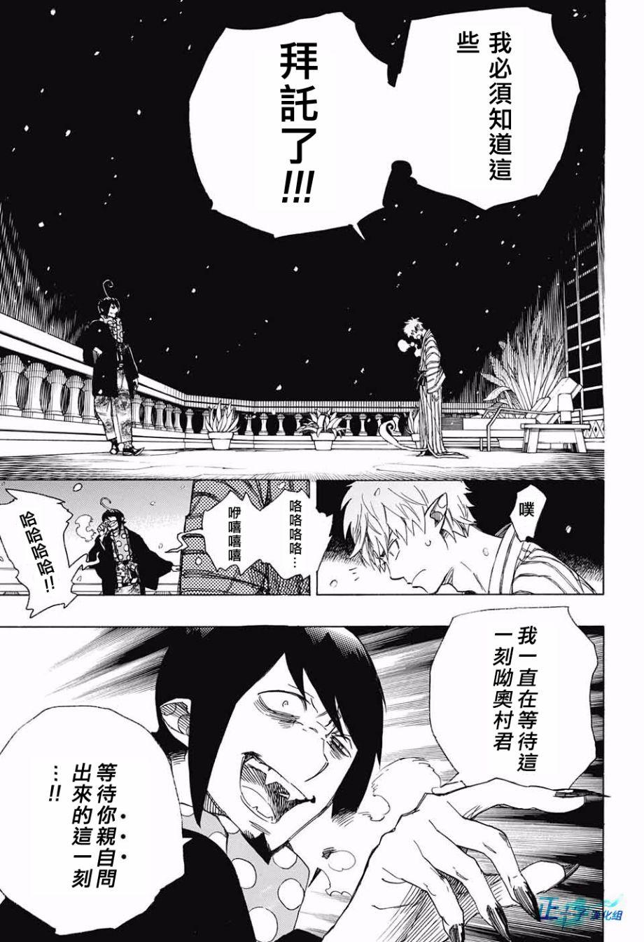 蓝色的除魔师韩漫全集-第98话 雪之尽头7无删减无遮挡章节图片 