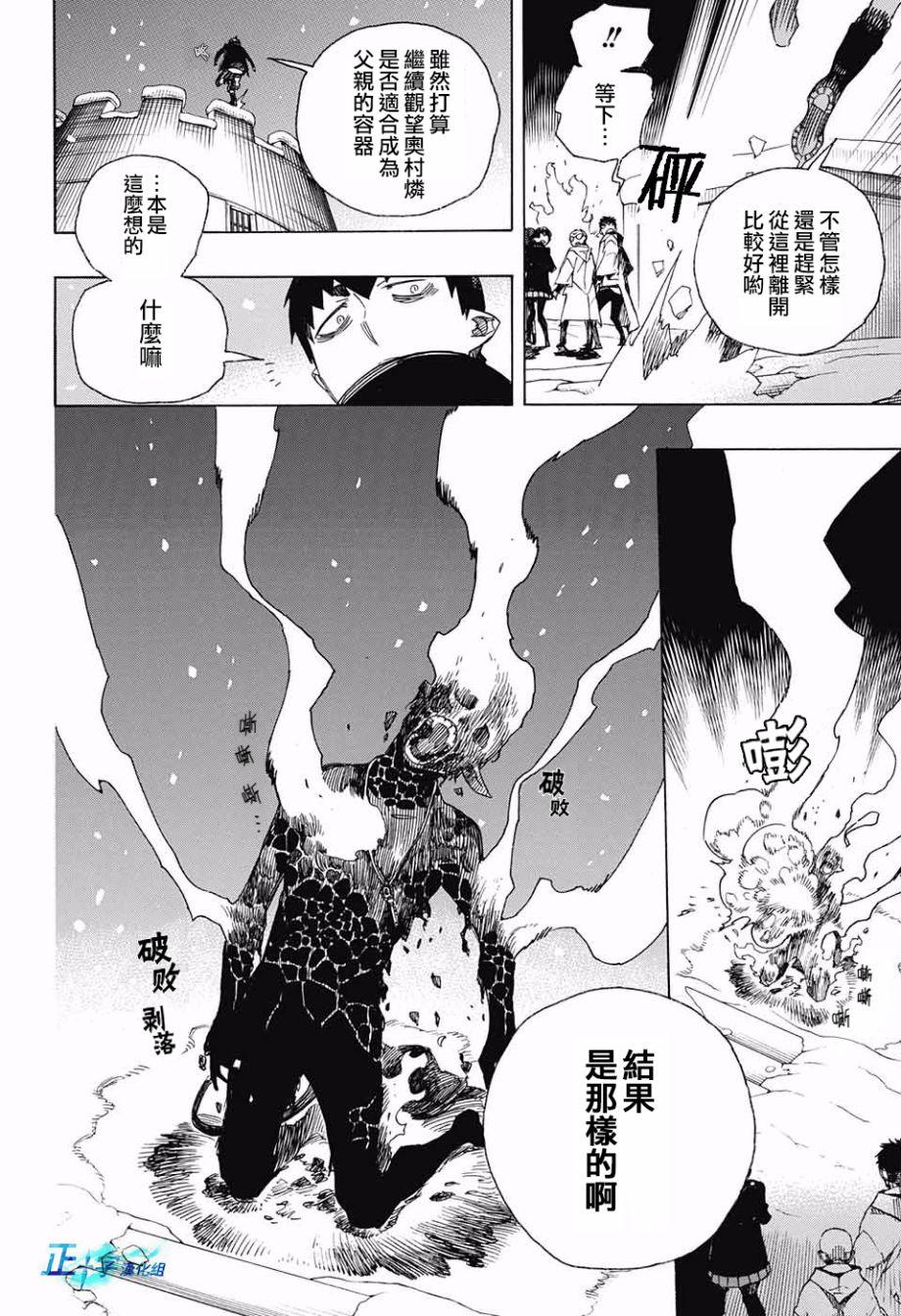 蓝色的除魔师韩漫全集-第98话 雪之尽头7无删减无遮挡章节图片 