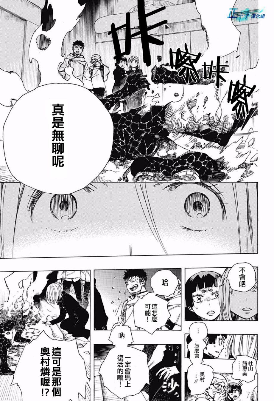 蓝色的除魔师韩漫全集-第98话 雪之尽头7无删减无遮挡章节图片 
