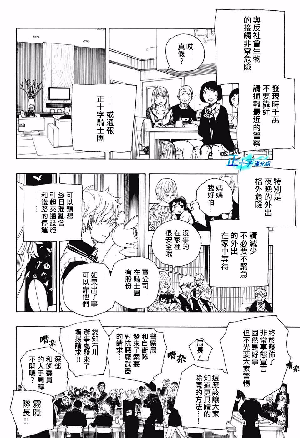 蓝色的除魔师韩漫全集-第99话 雪之尽头8无删减无遮挡章节图片 