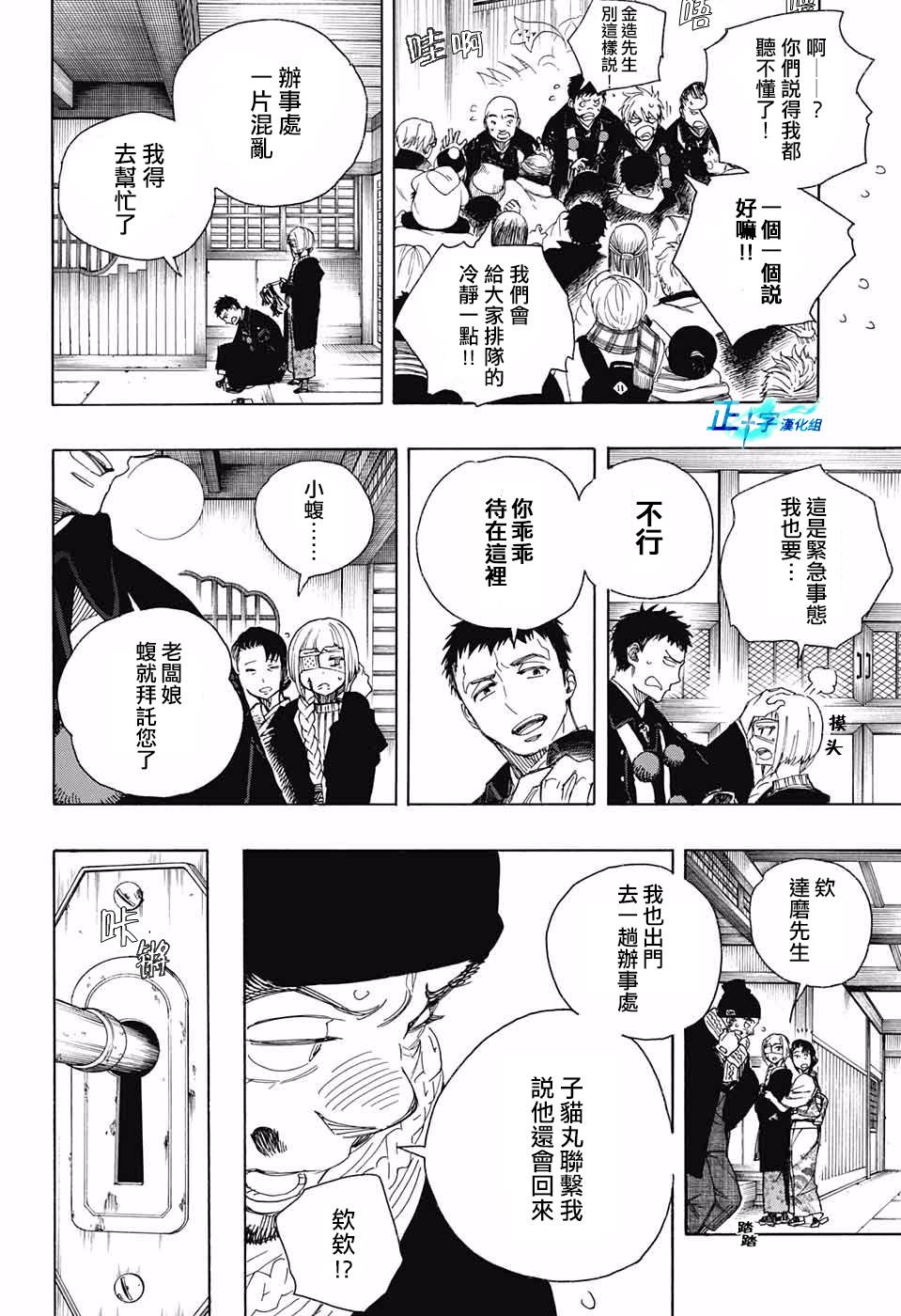 蓝色的除魔师韩漫全集-第99话 雪之尽头8无删减无遮挡章节图片 