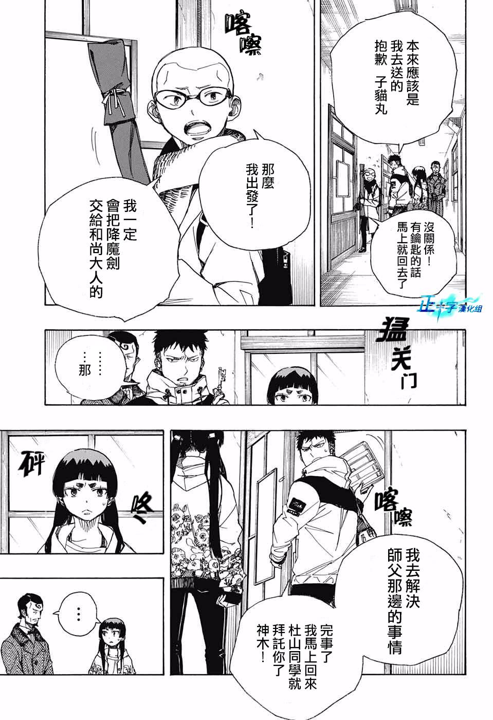 蓝色的除魔师韩漫全集-第99话 雪之尽头8无删减无遮挡章节图片 
