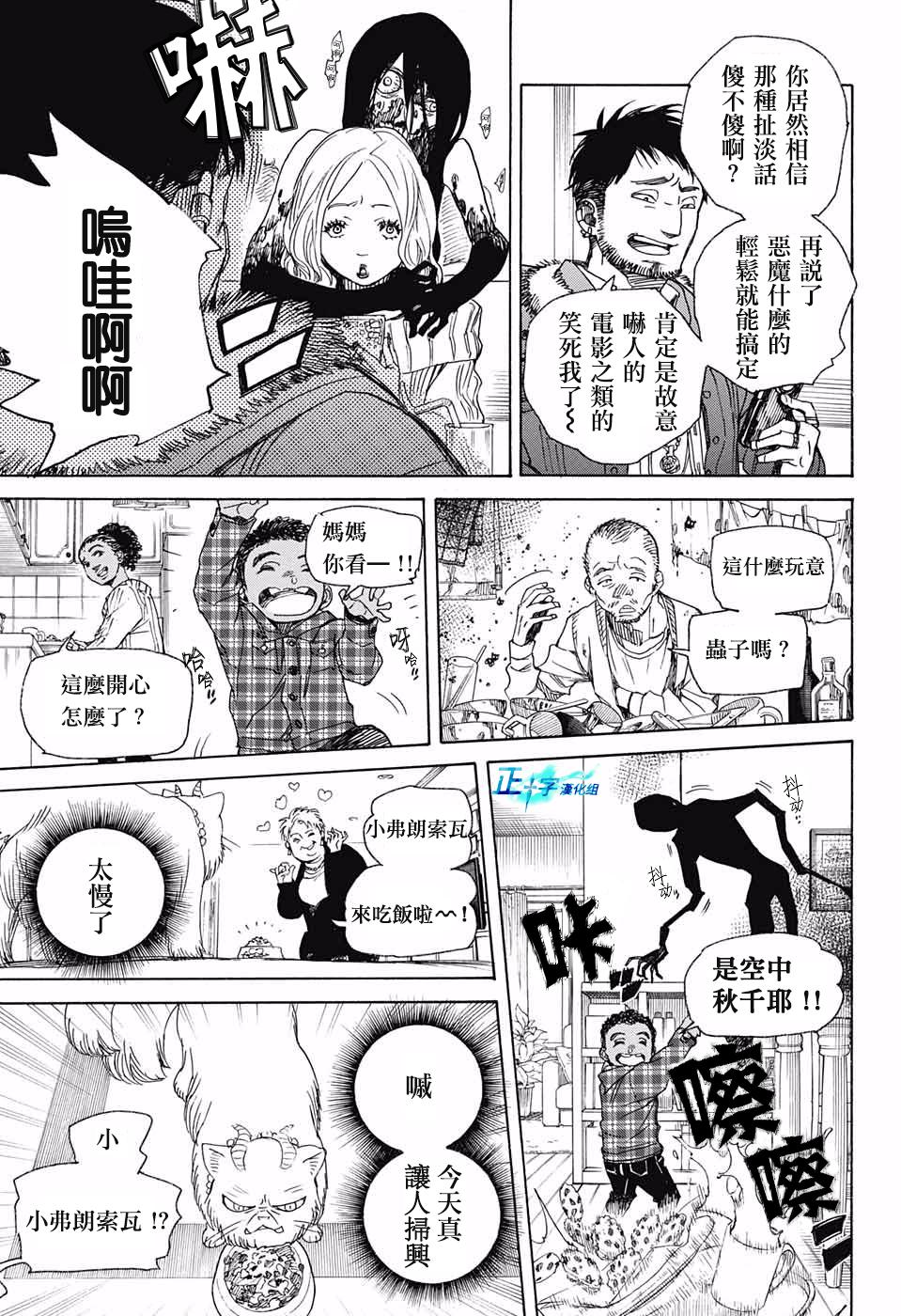 蓝色的除魔师韩漫全集-第99话 雪之尽头8无删减无遮挡章节图片 