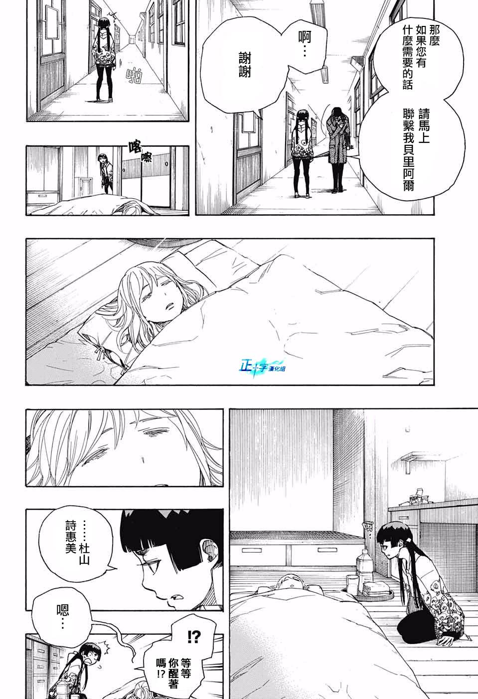 蓝色的除魔师韩漫全集-第99话 雪之尽头8无删减无遮挡章节图片 