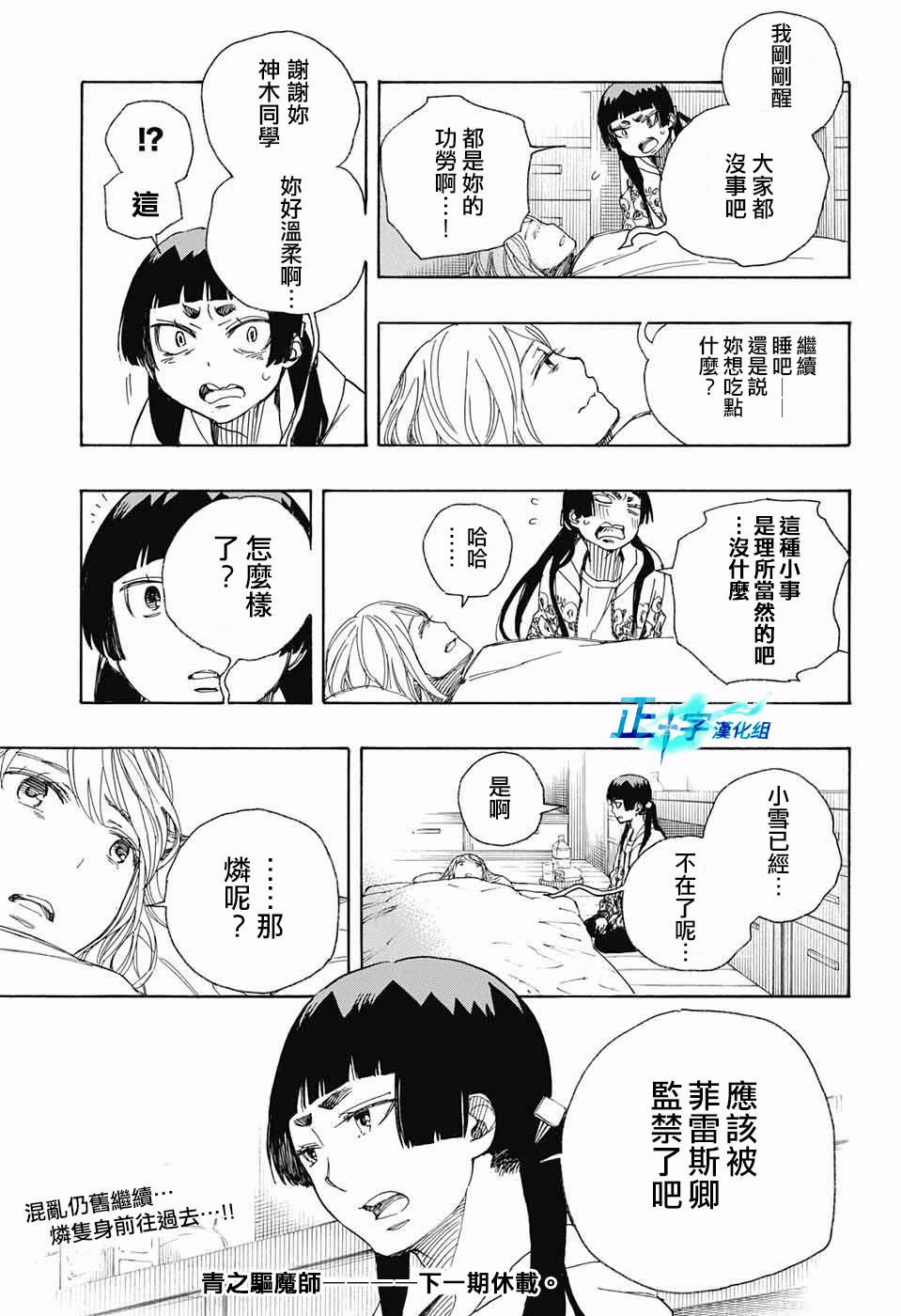 蓝色的除魔师韩漫全集-第99话 雪之尽头8无删减无遮挡章节图片 