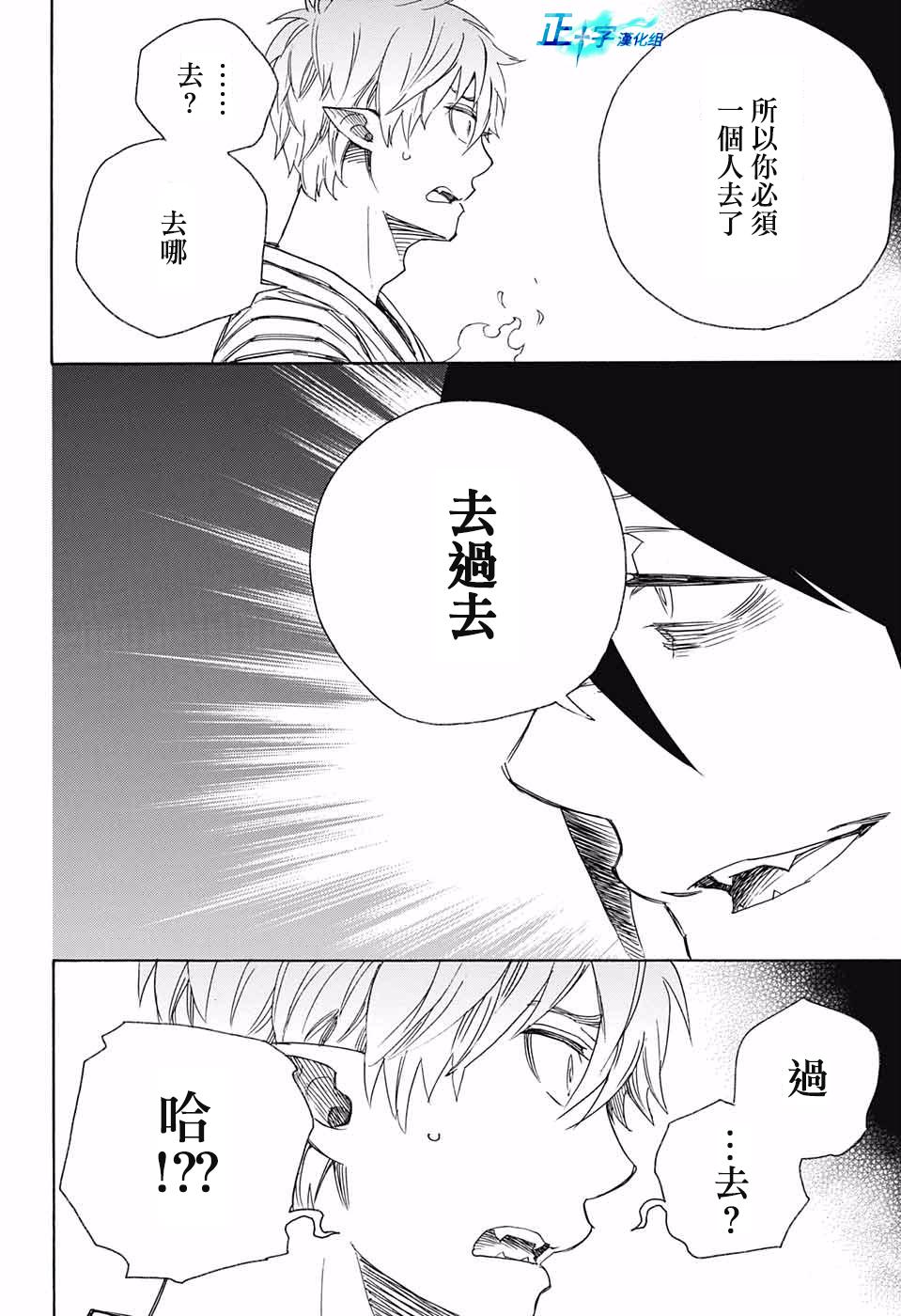 蓝色的除魔师韩漫全集-第99话 雪之尽头8无删减无遮挡章节图片 