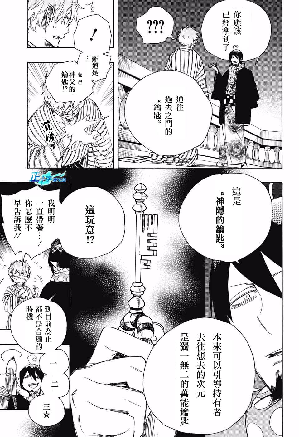 蓝色的除魔师韩漫全集-第99话 雪之尽头8无删减无遮挡章节图片 