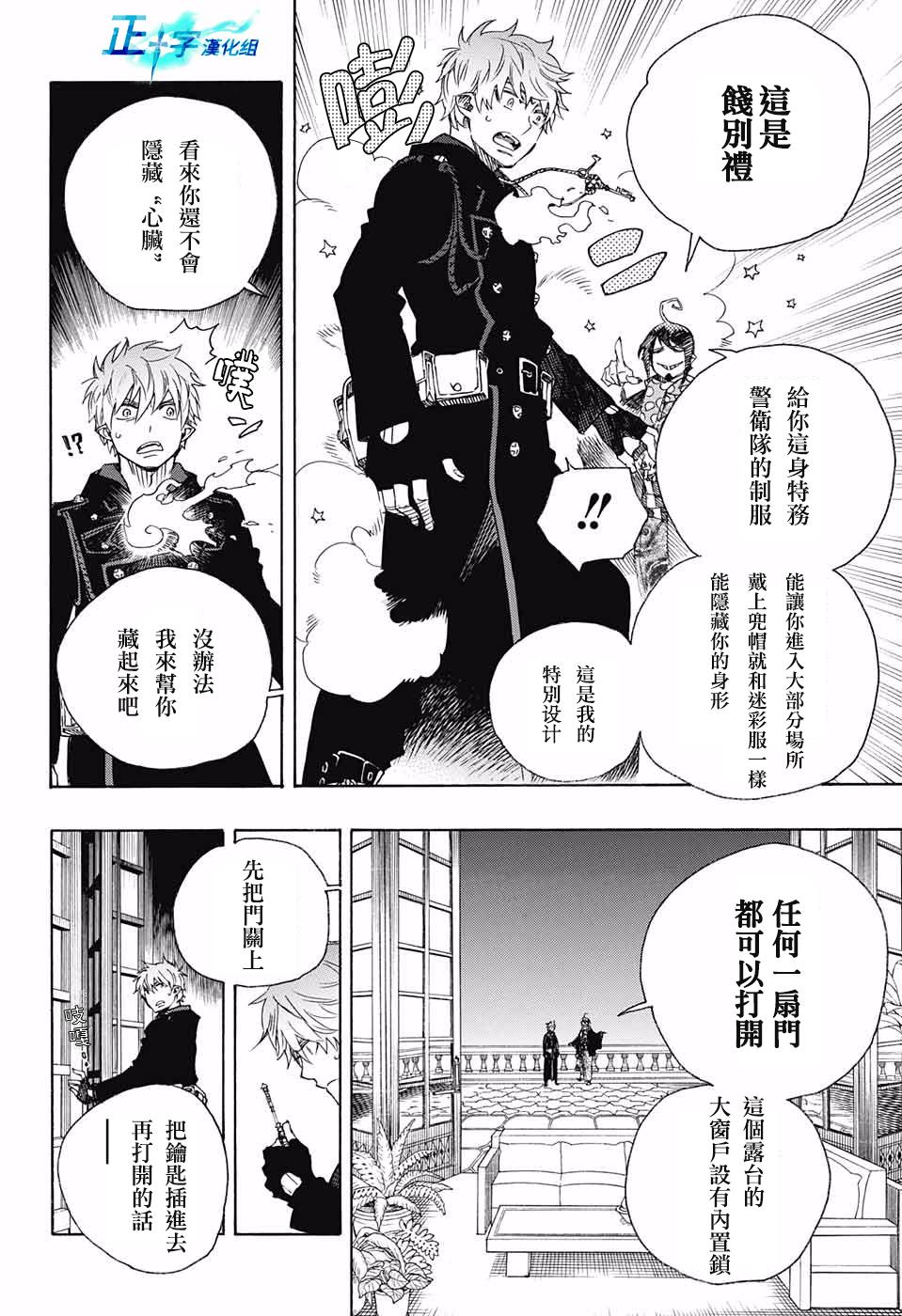 蓝色的除魔师韩漫全集-第99话 雪之尽头8无删减无遮挡章节图片 