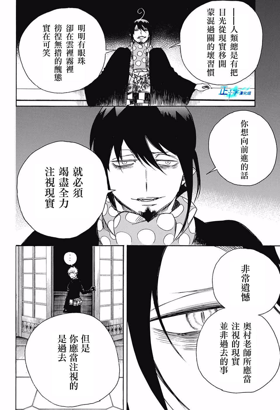 蓝色的除魔师韩漫全集-第99话 雪之尽头8无删减无遮挡章节图片 