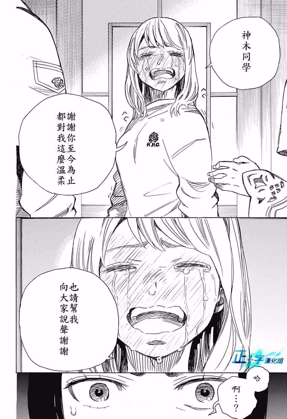 蓝色的除魔师韩漫全集-第99.5话 雪之尽头8-b无删减无遮挡章节图片 