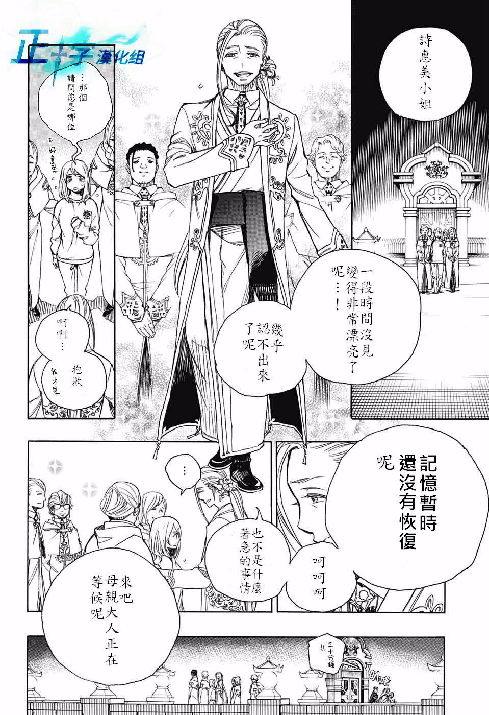 蓝色的除魔师韩漫全集-第99.5话 雪之尽头8-b无删减无遮挡章节图片 