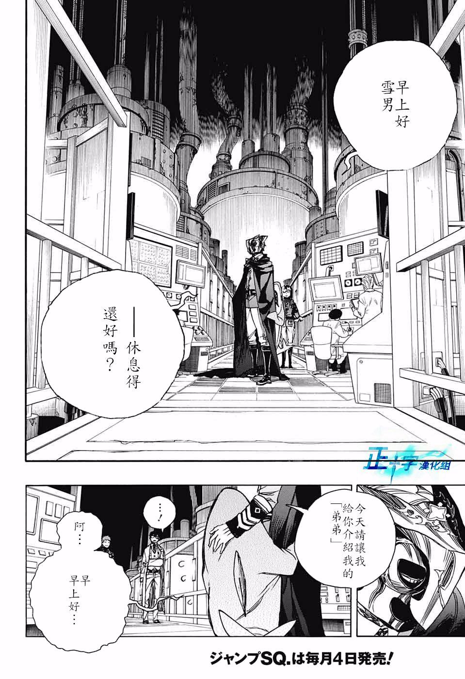 蓝色的除魔师韩漫全集-第99.5话 雪之尽头8-b无删减无遮挡章节图片 