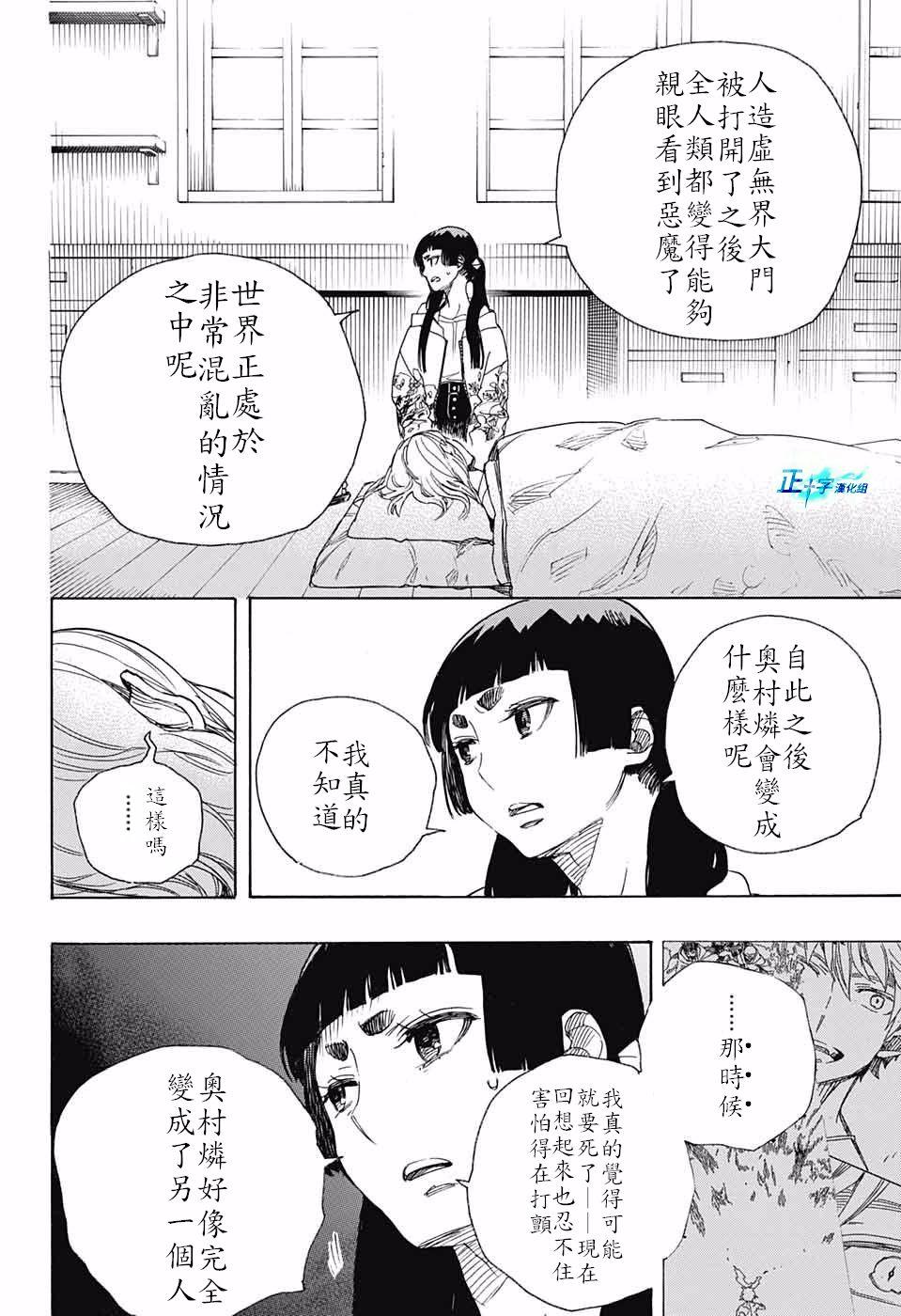 蓝色的除魔师韩漫全集-第99.5话 雪之尽头8-b无删减无遮挡章节图片 
