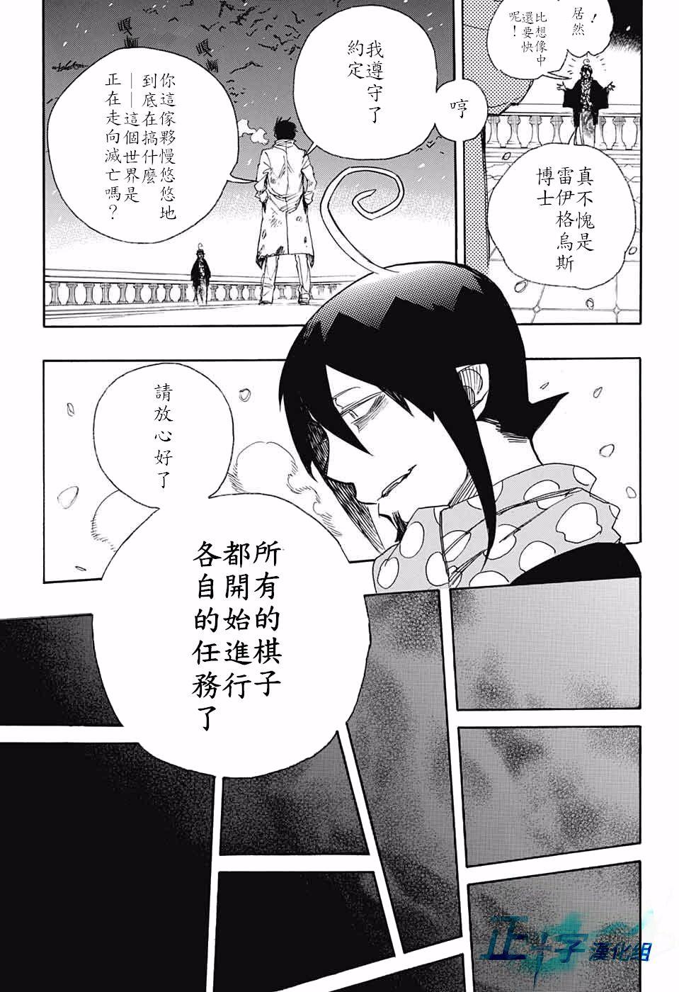 蓝色的除魔师韩漫全集-第99.5话 雪之尽头8-b无删减无遮挡章节图片 