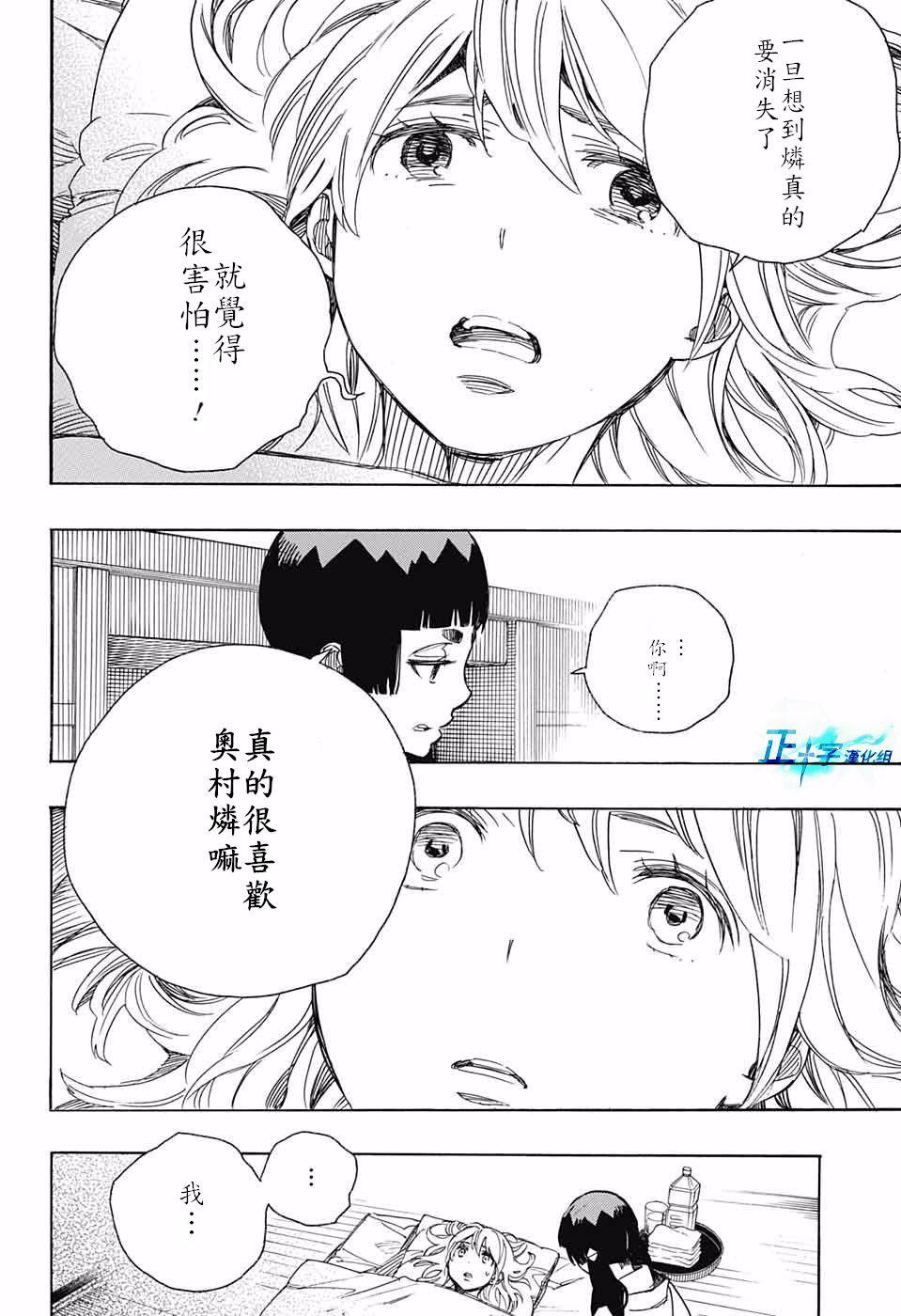 蓝色的除魔师韩漫全集-第99.5话 雪之尽头8-b无删减无遮挡章节图片 