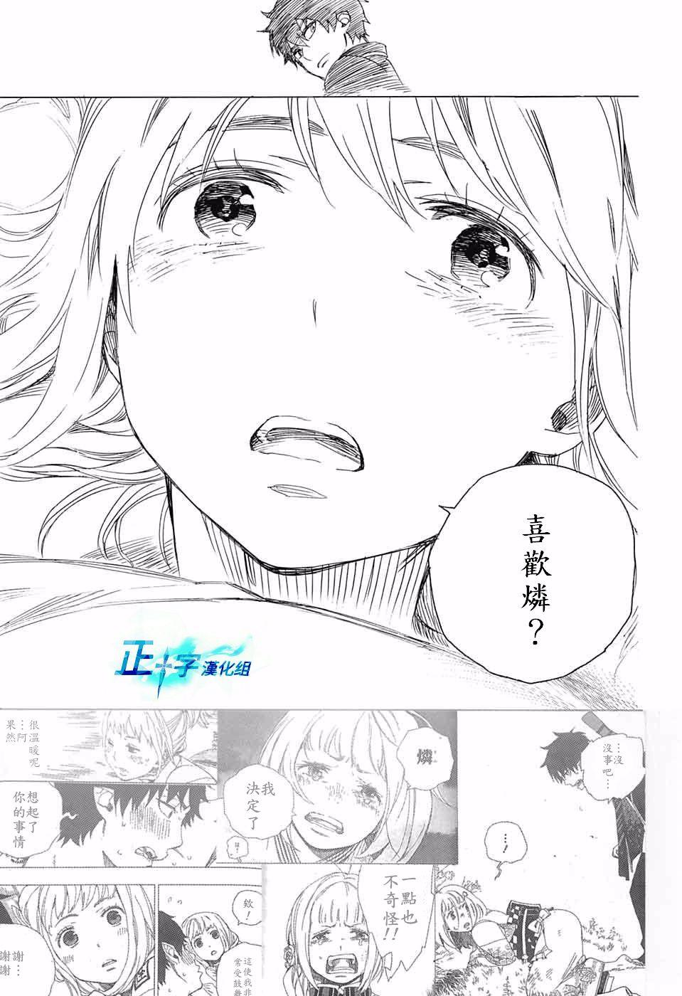 蓝色的除魔师韩漫全集-第99.5话 雪之尽头8-b无删减无遮挡章节图片 