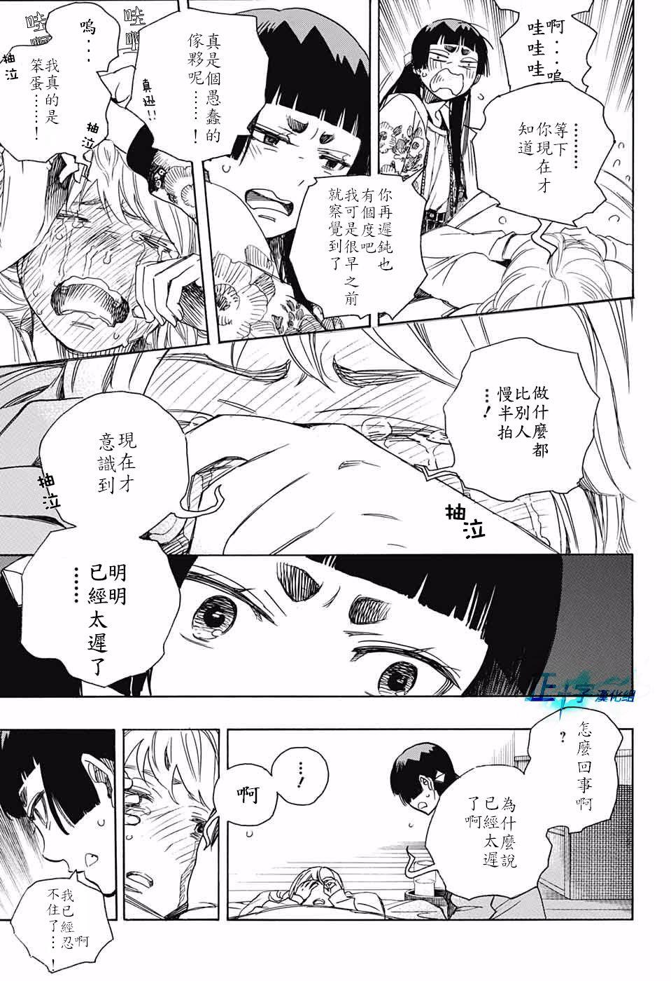 蓝色的除魔师韩漫全集-第99.5话 雪之尽头8-b无删减无遮挡章节图片 