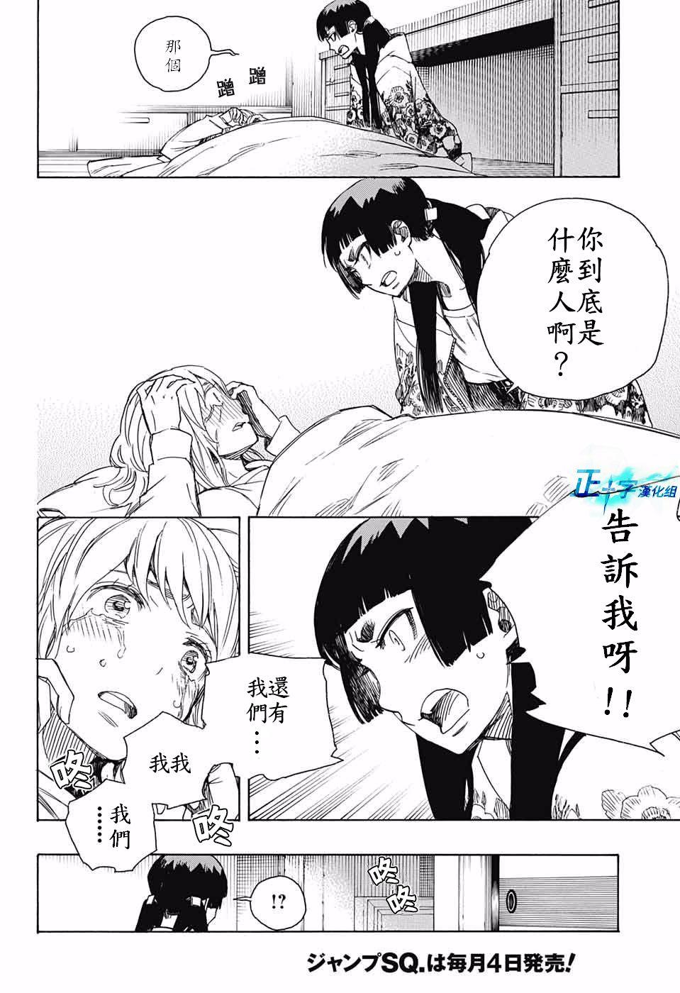 蓝色的除魔师韩漫全集-第99.5话 雪之尽头8-b无删减无遮挡章节图片 