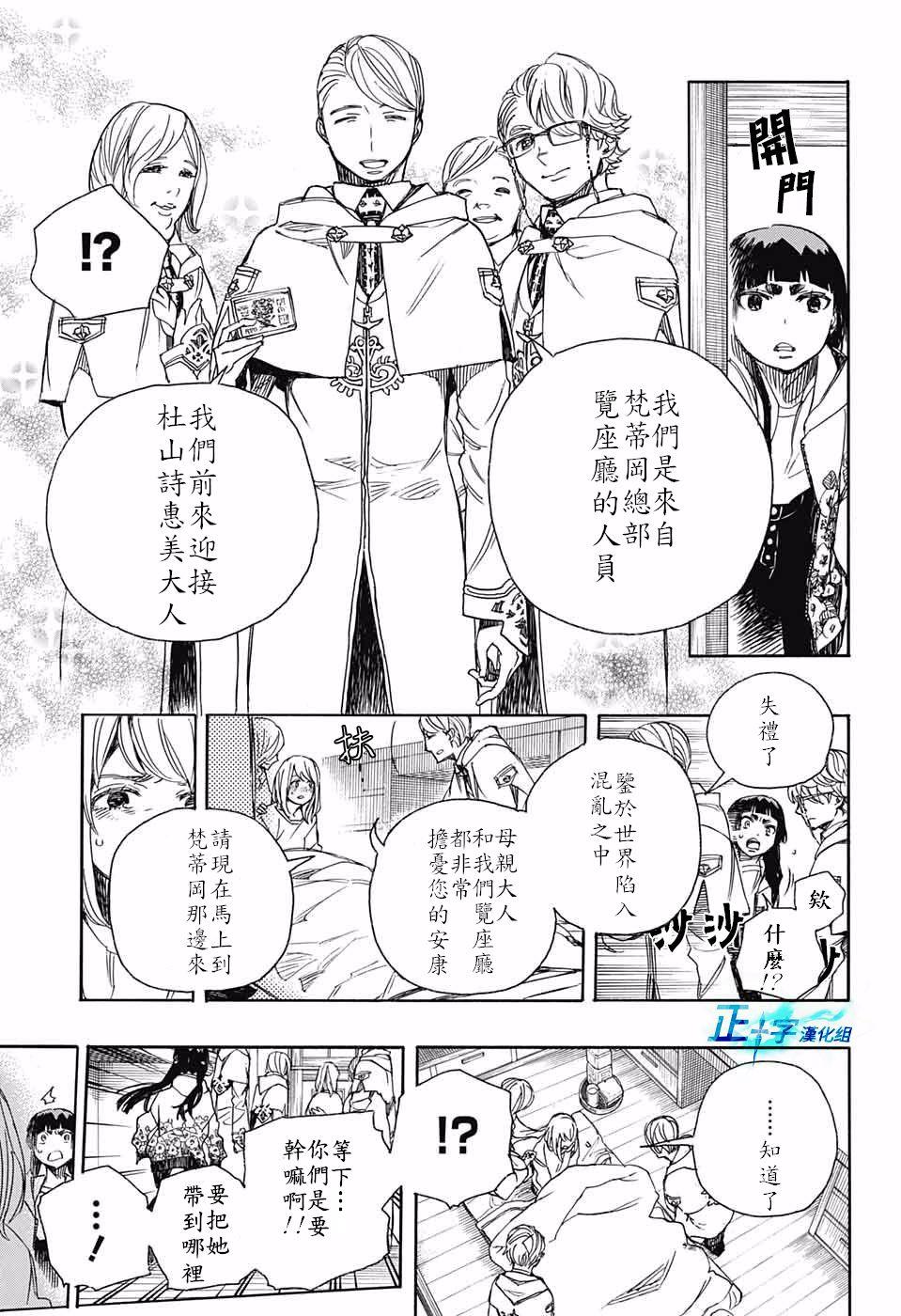 蓝色的除魔师韩漫全集-第99.5话 雪之尽头8-b无删减无遮挡章节图片 