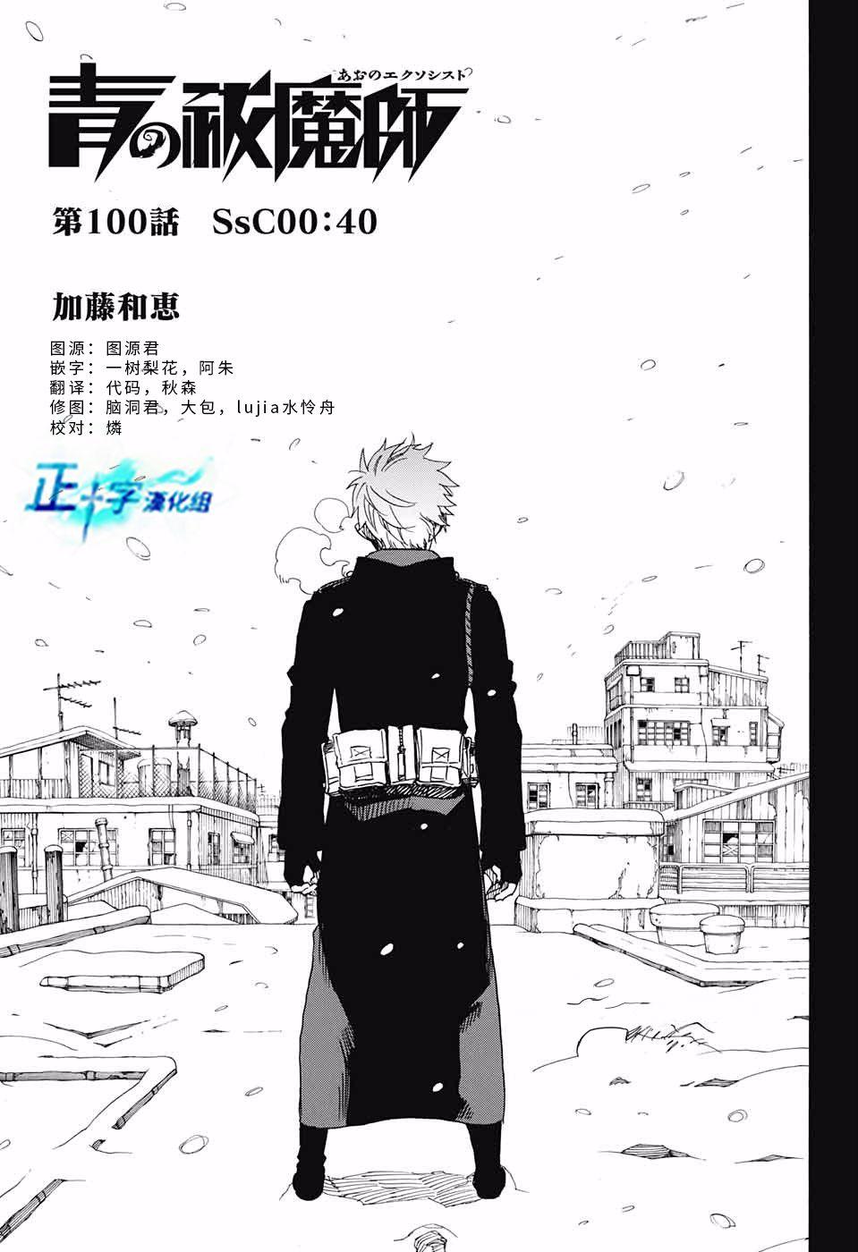 蓝色的除魔师韩漫全集-第100话 SsC00：40无删减无遮挡章节图片 