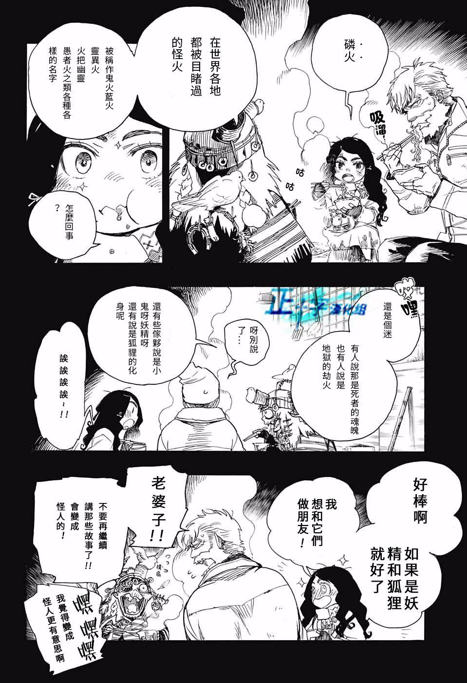 蓝色的除魔师韩漫全集-第100话 SsC00：40无删减无遮挡章节图片 