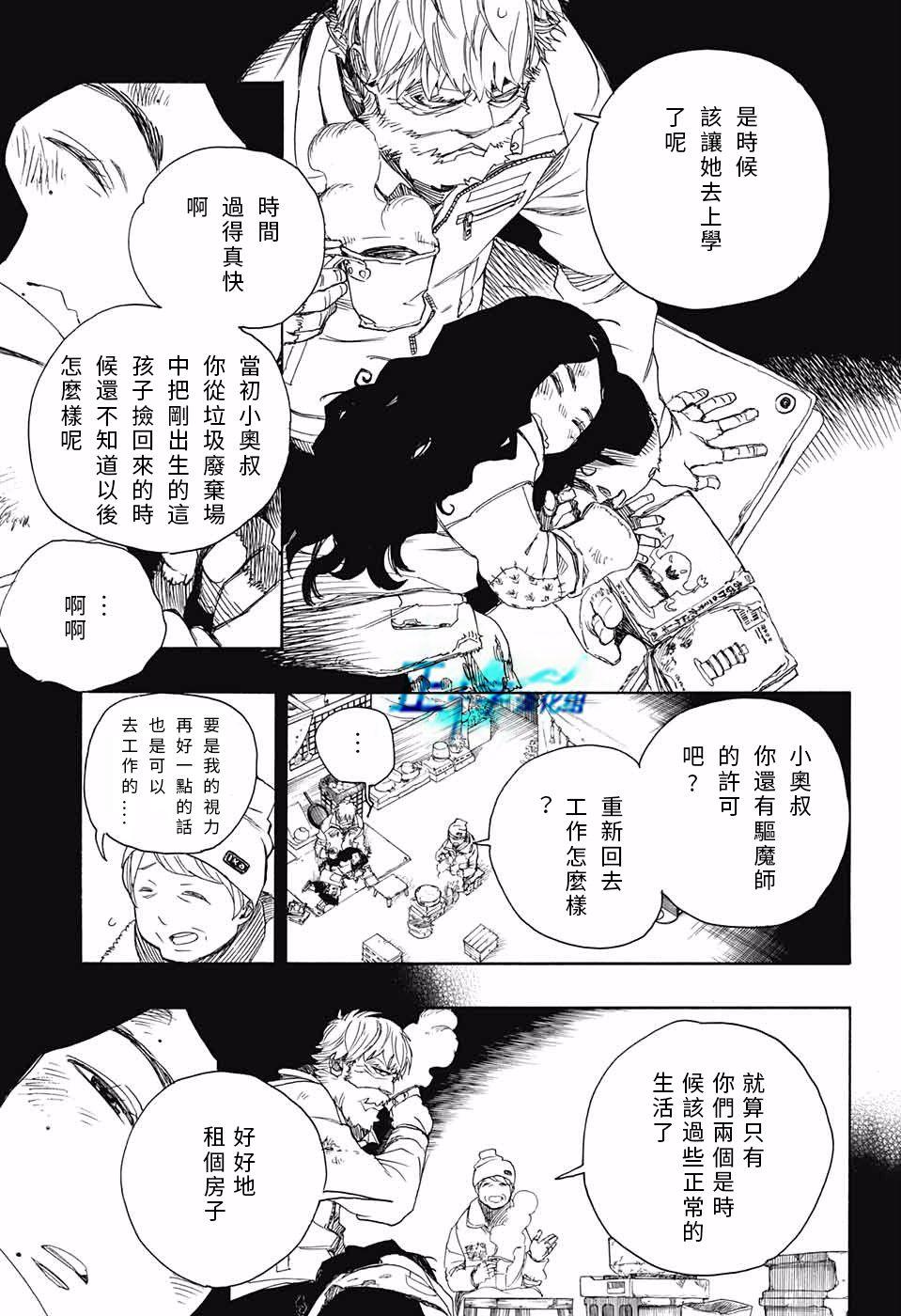 蓝色的除魔师韩漫全集-第100话 SsC00：40无删减无遮挡章节图片 