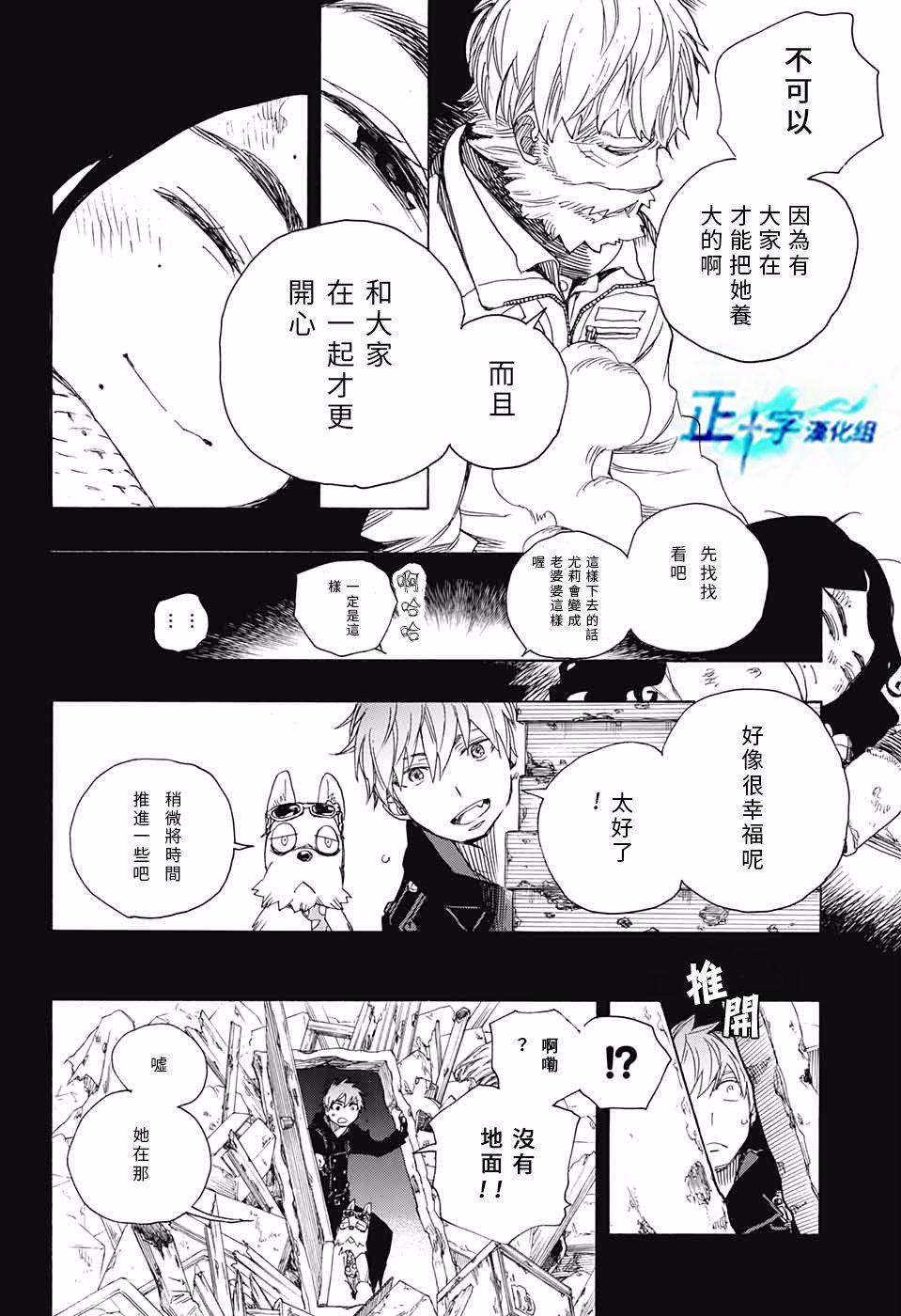 蓝色的除魔师韩漫全集-第100话 SsC00：40无删减无遮挡章节图片 