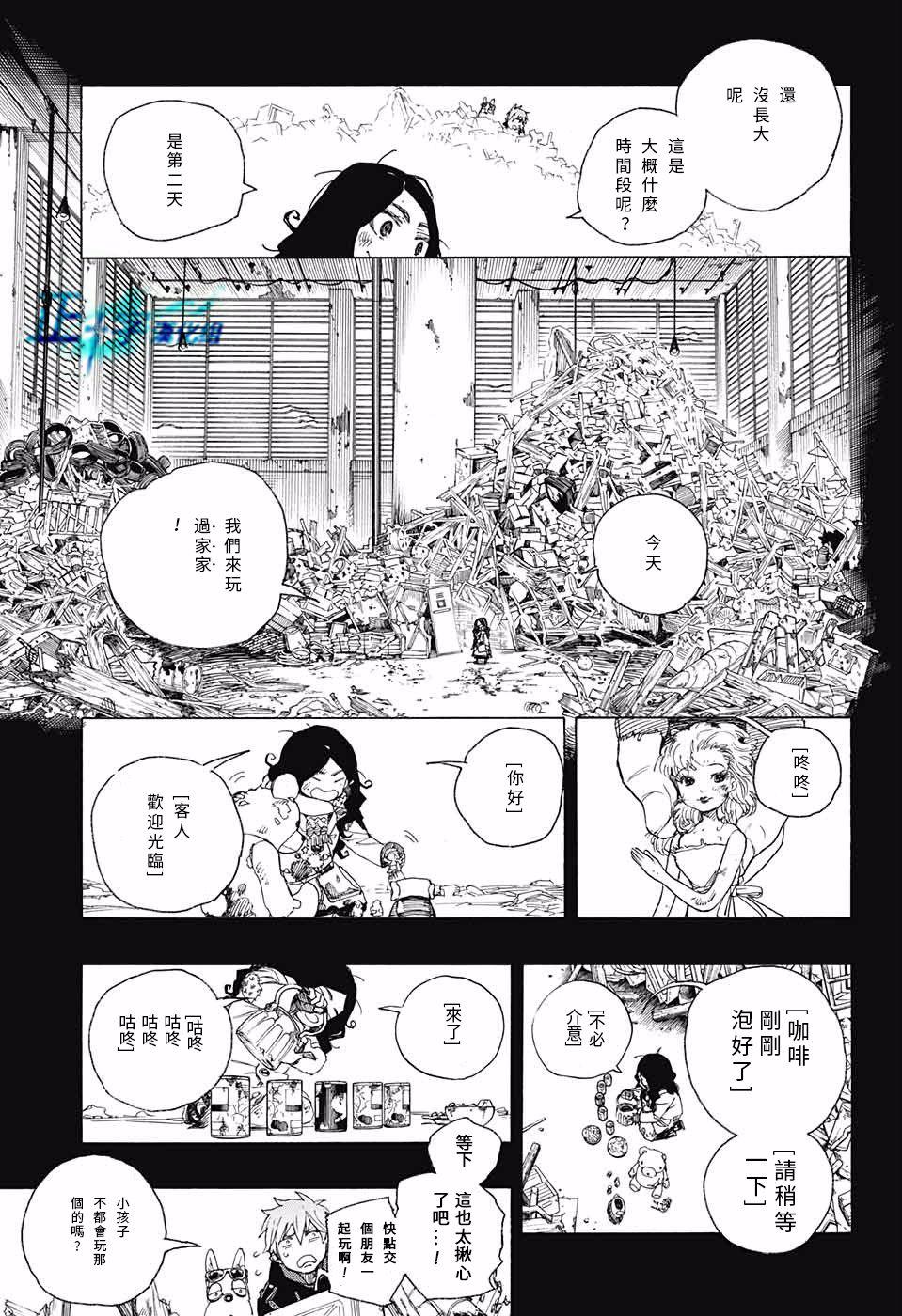 蓝色的除魔师韩漫全集-第100话 SsC00：40无删减无遮挡章节图片 