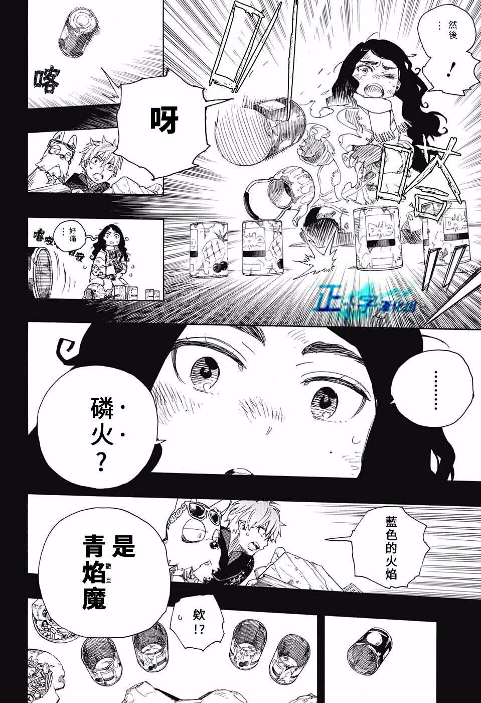 蓝色的除魔师韩漫全集-第100话 SsC00：40无删减无遮挡章节图片 