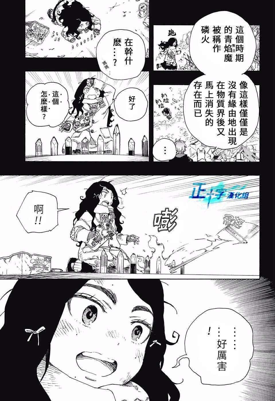 蓝色的除魔师韩漫全集-第100话 SsC00：40无删减无遮挡章节图片 