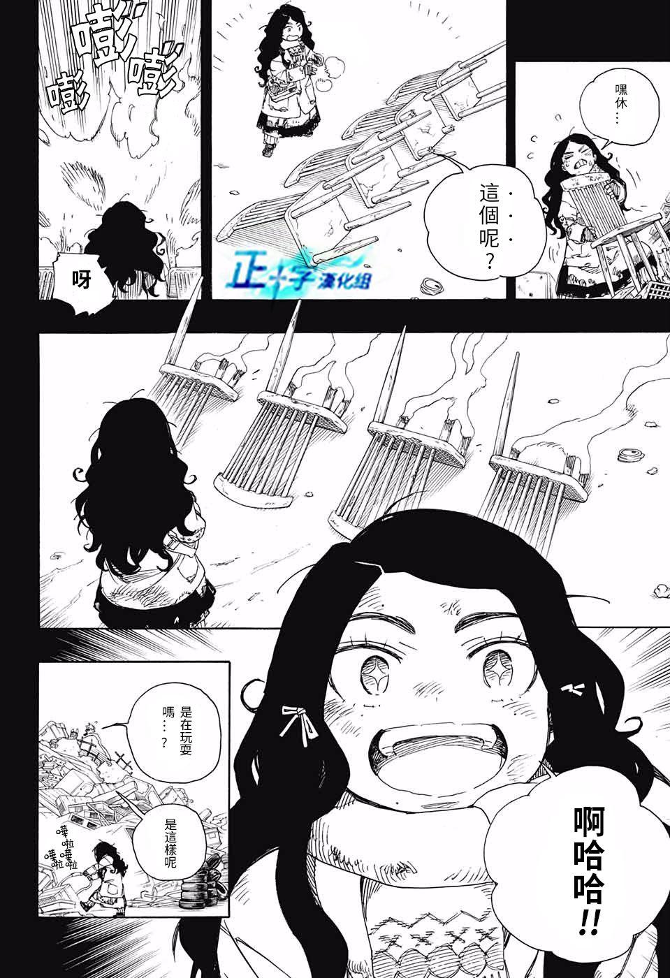 蓝色的除魔师韩漫全集-第100话 SsC00：40无删减无遮挡章节图片 