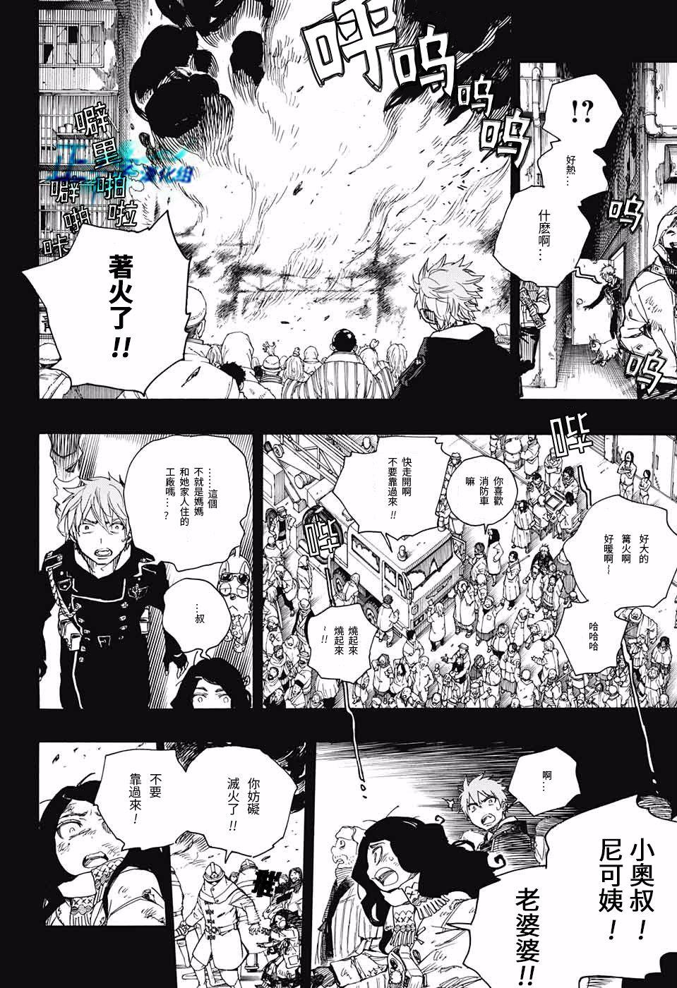 蓝色的除魔师韩漫全集-第100话 SsC00：40无删减无遮挡章节图片 