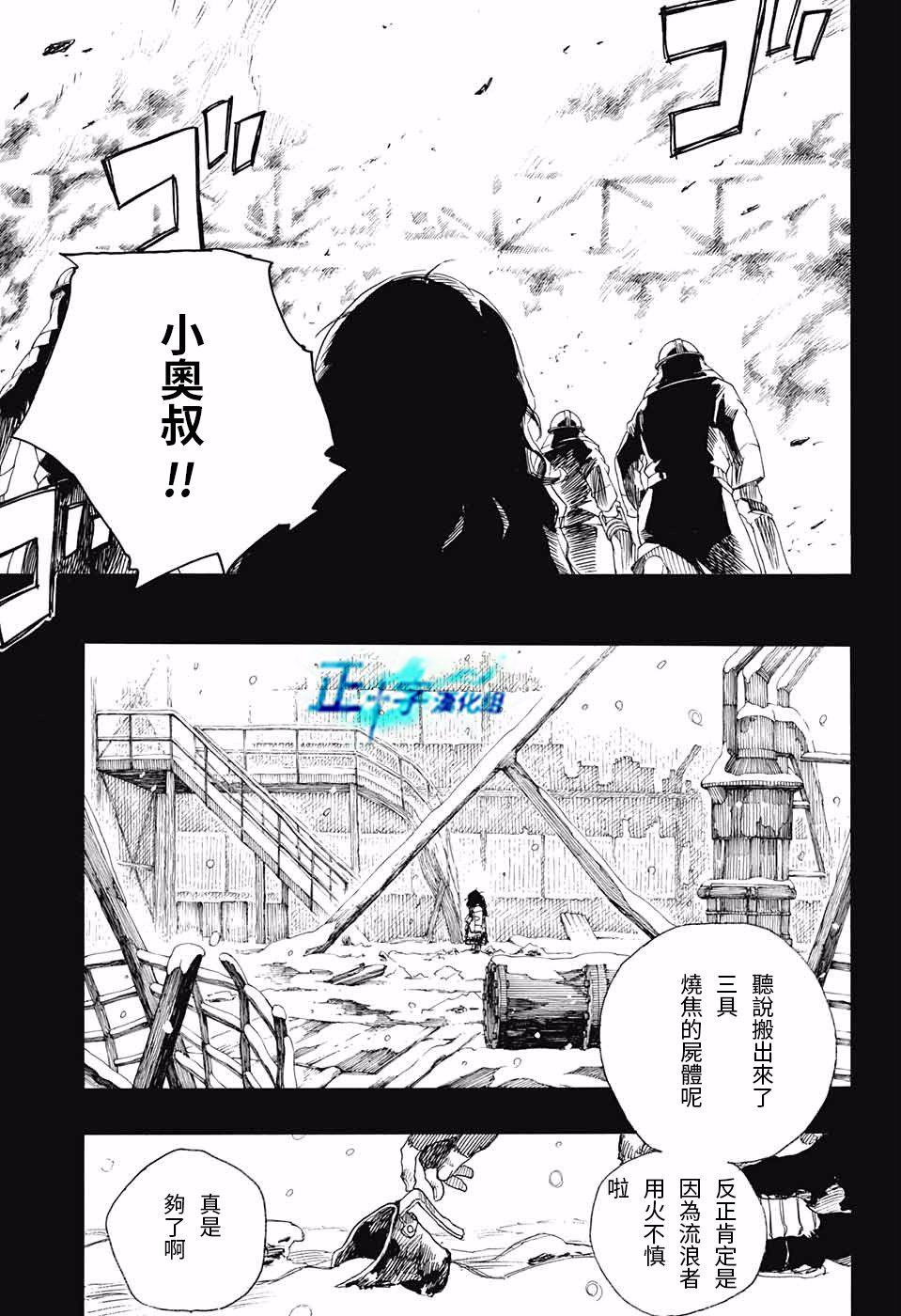 蓝色的除魔师韩漫全集-第100话 SsC00：40无删减无遮挡章节图片 
