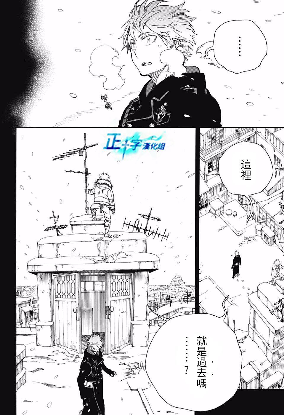 蓝色的除魔师韩漫全集-第100话 SsC00：40无删减无遮挡章节图片 