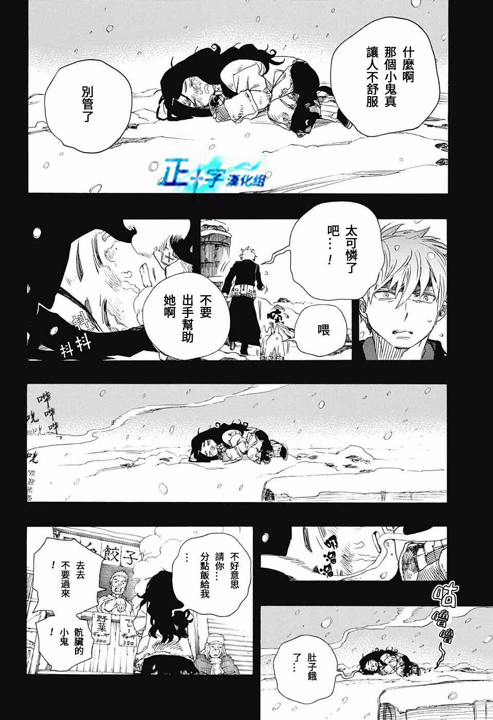 蓝色的除魔师韩漫全集-第100话 SsC00：40无删减无遮挡章节图片 
