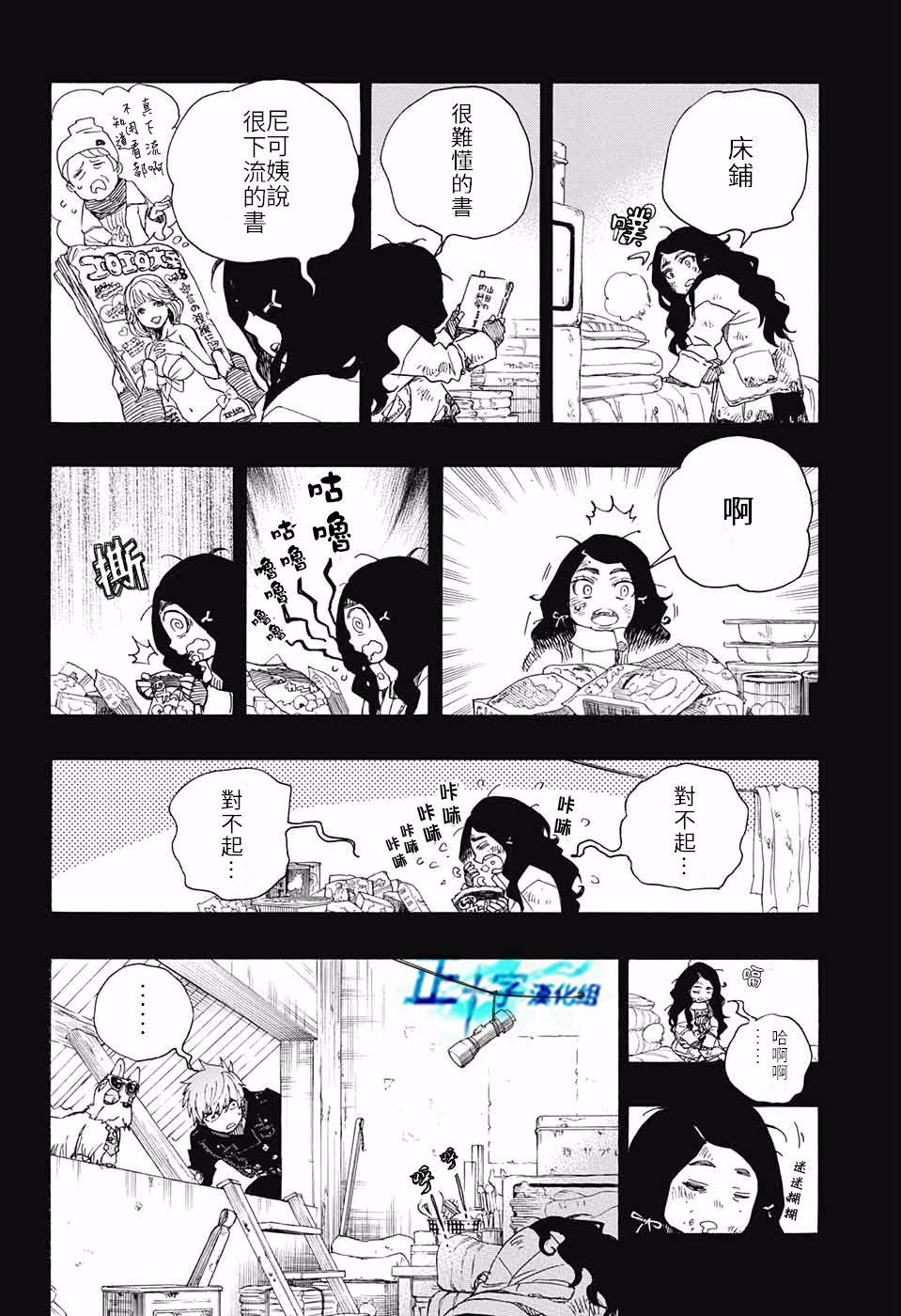 蓝色的除魔师韩漫全集-第100话 SsC00：40无删减无遮挡章节图片 