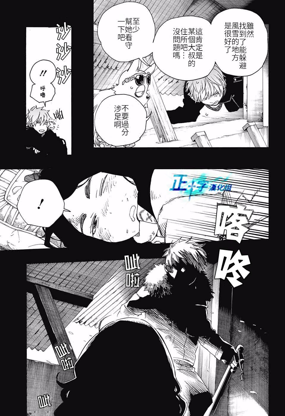 蓝色的除魔师韩漫全集-第100话 SsC00：40无删减无遮挡章节图片 