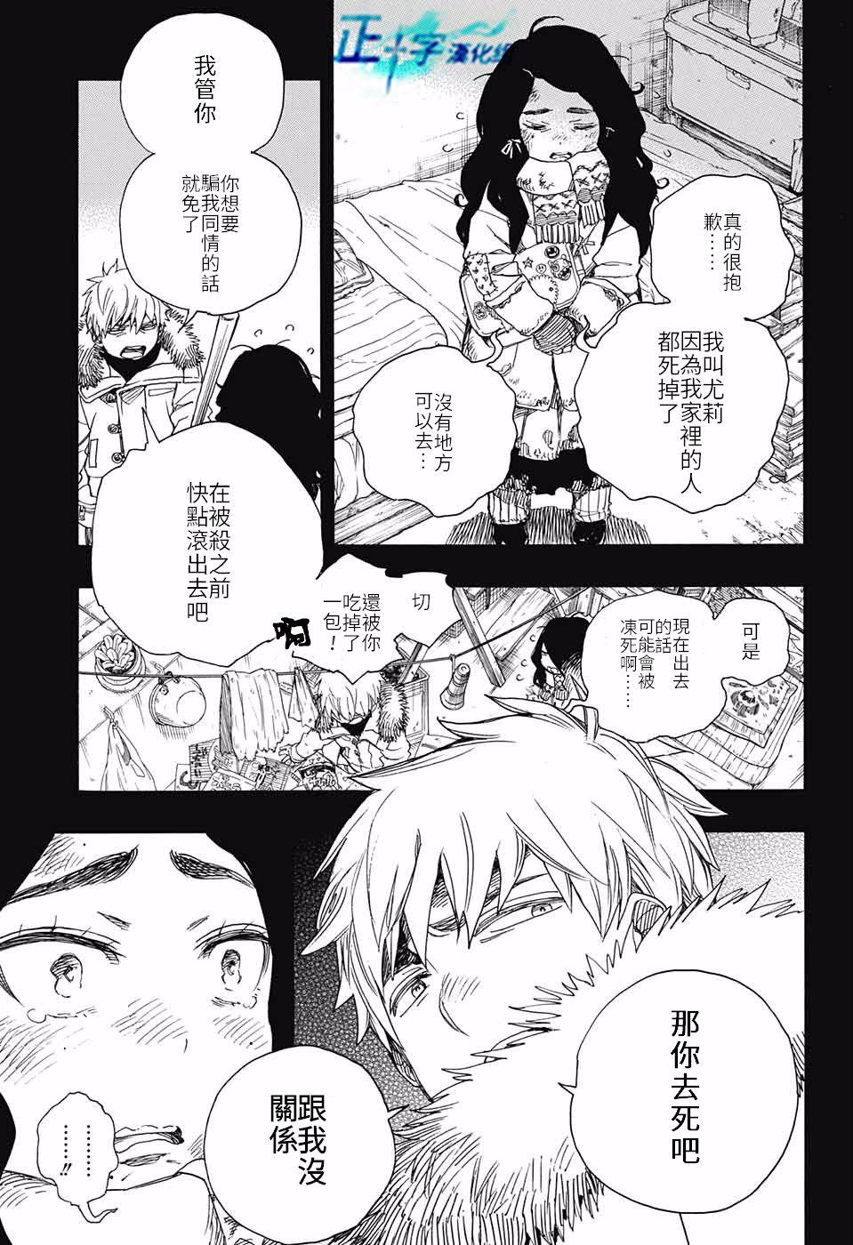 蓝色的除魔师韩漫全集-第100话 SsC00：40无删减无遮挡章节图片 