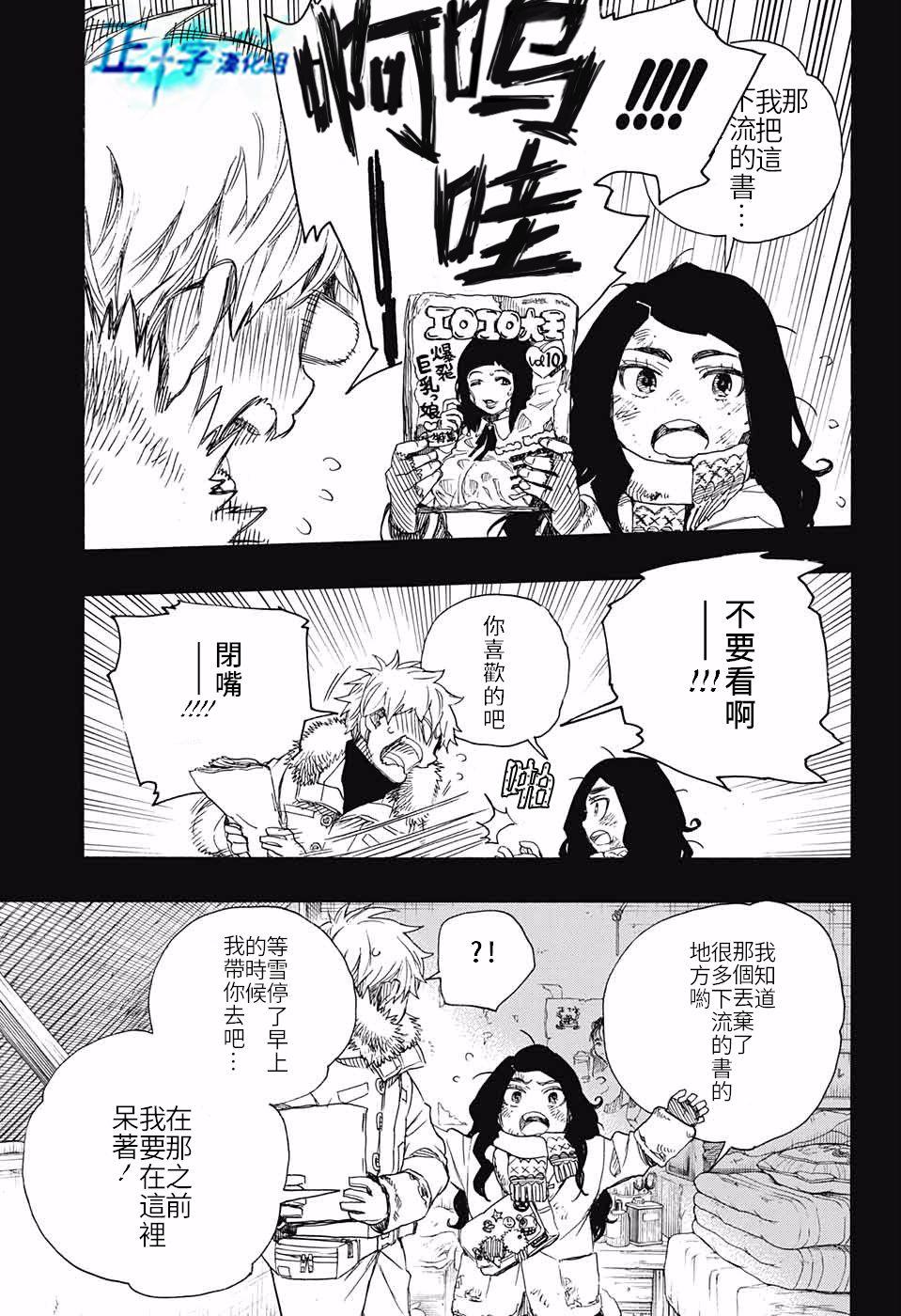 蓝色的除魔师韩漫全集-第100话 SsC00：40无删减无遮挡章节图片 