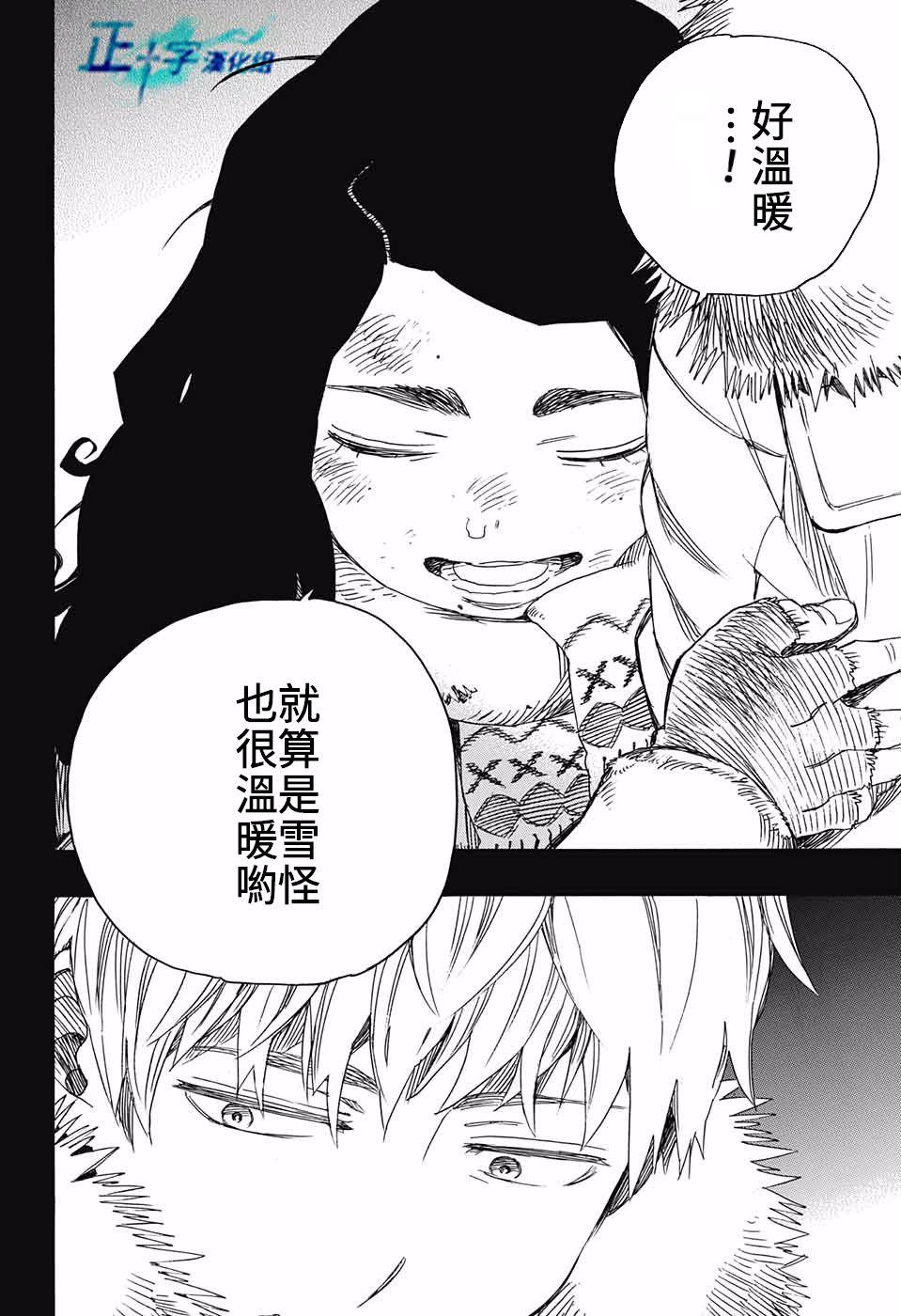 蓝色的除魔师韩漫全集-第100话 SsC00：40无删减无遮挡章节图片 