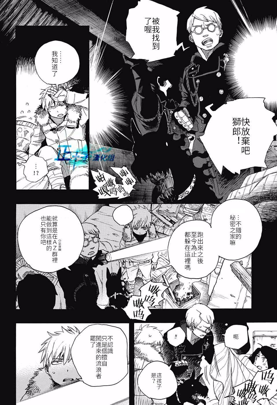 蓝色的除魔师韩漫全集-第100话 SsC00：40无删减无遮挡章节图片 