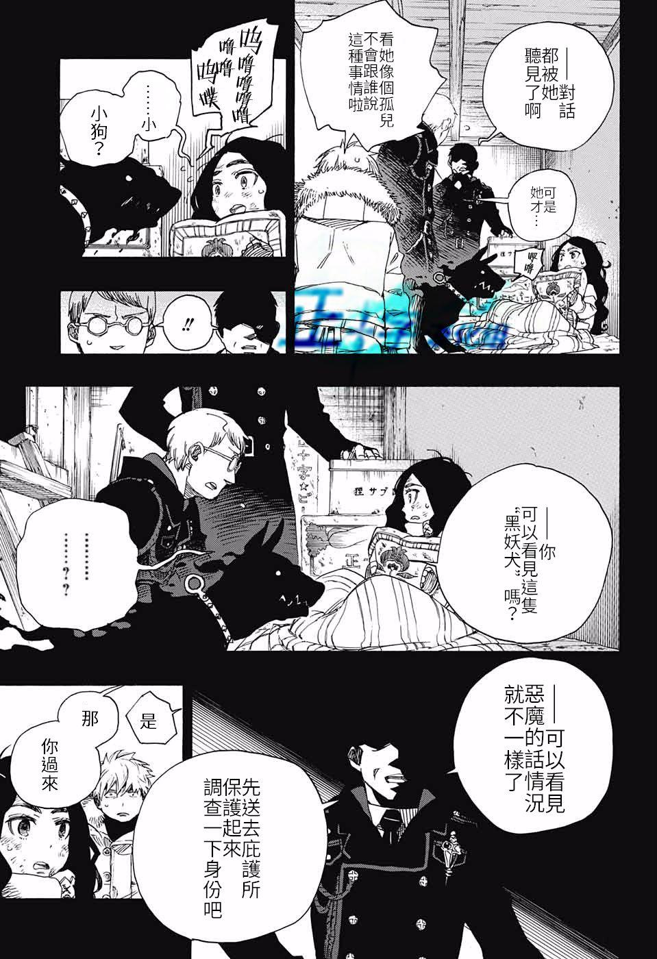 蓝色的除魔师韩漫全集-第100话 SsC00：40无删减无遮挡章节图片 