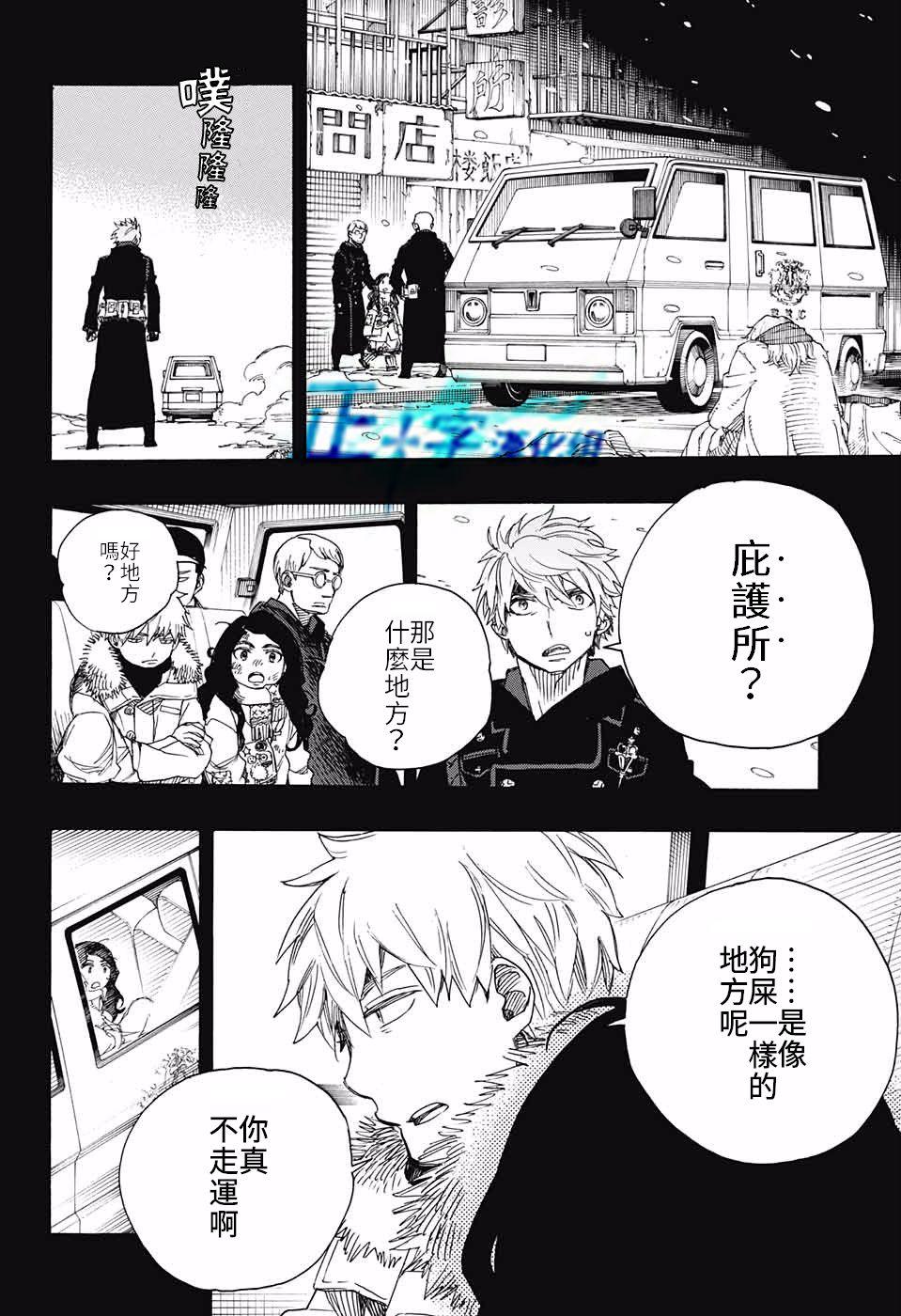 蓝色的除魔师韩漫全集-第100话 SsC00：40无删减无遮挡章节图片 
