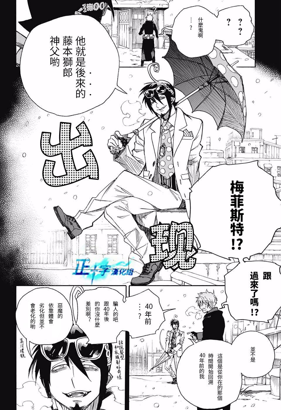 蓝色的除魔师韩漫全集-第100话 SsC00：40无删减无遮挡章节图片 